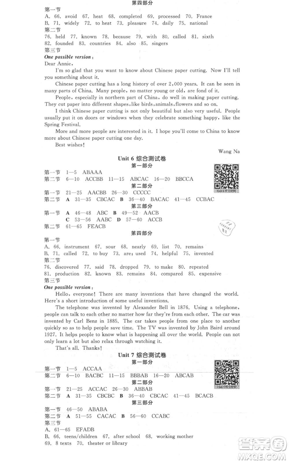 延邊教育出版社2021全品作業(yè)本九年級英語人教版四川專版參考答案