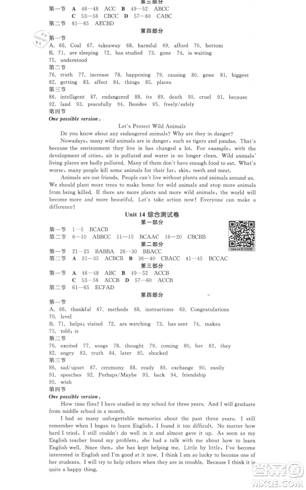 延邊教育出版社2021全品作業(yè)本九年級英語人教版四川專版參考答案