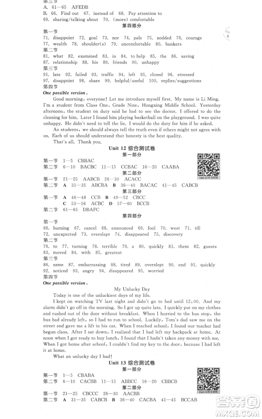 延邊教育出版社2021全品作業(yè)本九年級英語人教版四川專版參考答案