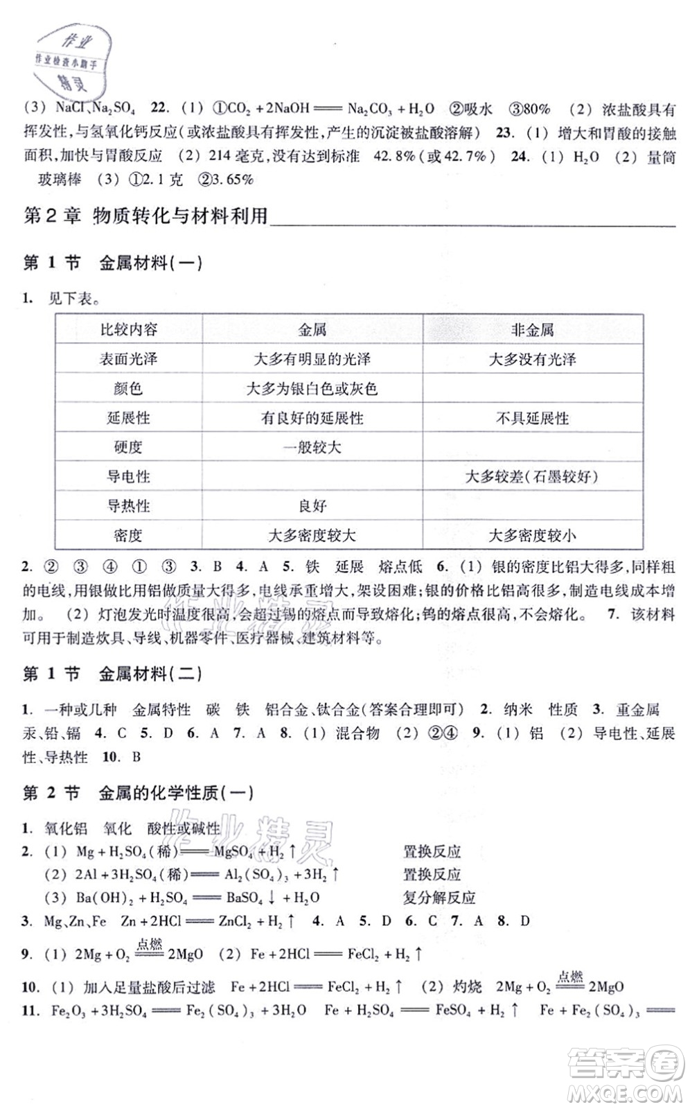 浙江教育出版社2021科學作業(yè)本九年級上冊AB本ZH浙教版答案