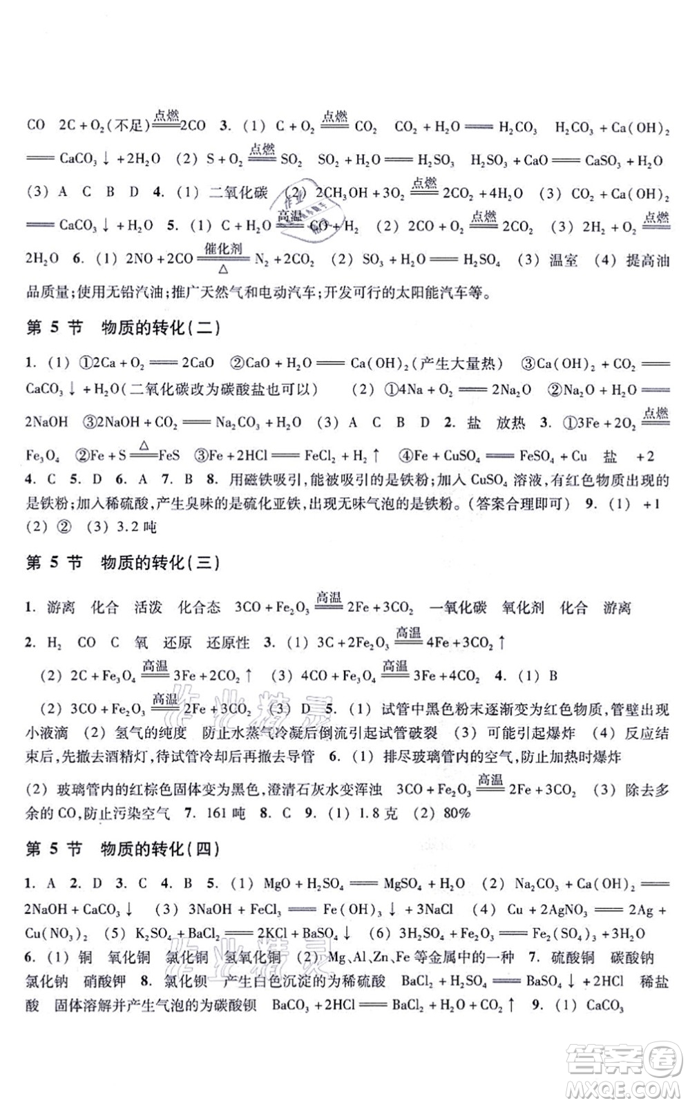 浙江教育出版社2021科學作業(yè)本九年級上冊AB本ZH浙教版答案