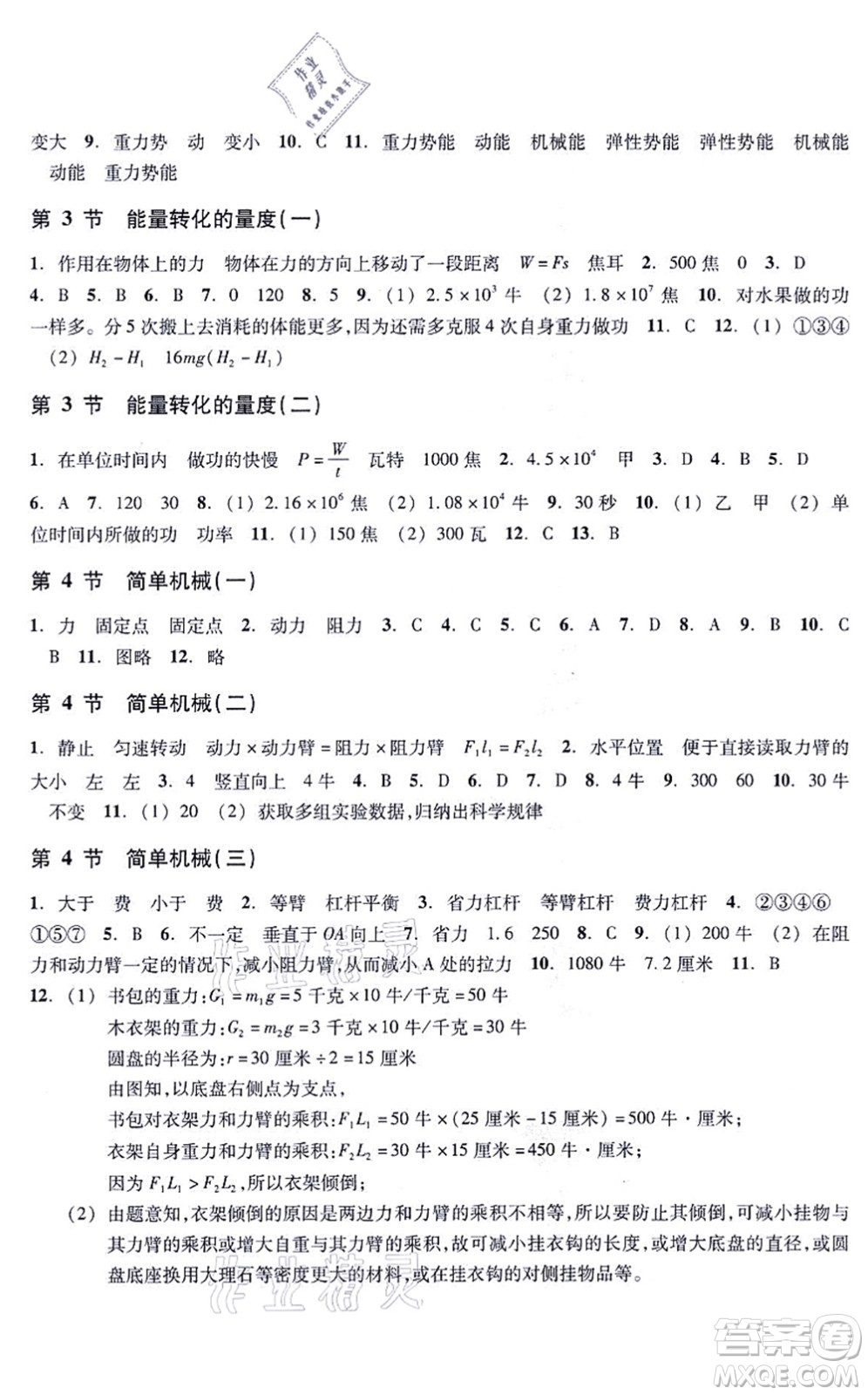 浙江教育出版社2021科學作業(yè)本九年級上冊AB本ZH浙教版答案