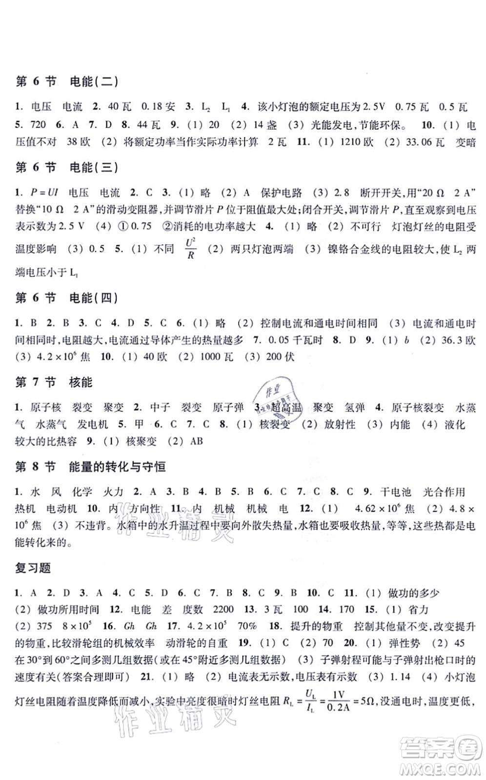 浙江教育出版社2021科學作業(yè)本九年級上冊AB本ZH浙教版答案