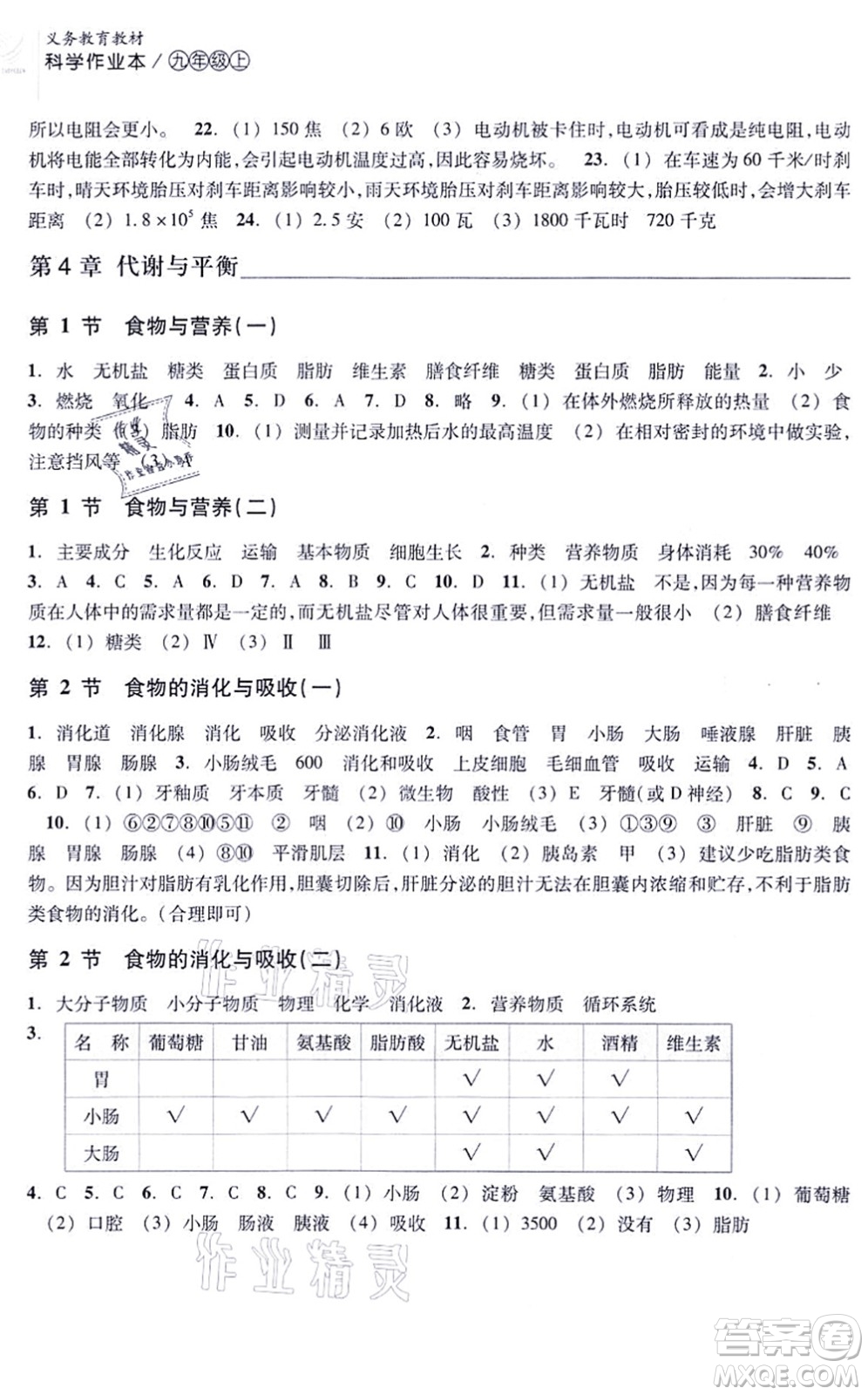 浙江教育出版社2021科學作業(yè)本九年級上冊AB本ZH浙教版答案