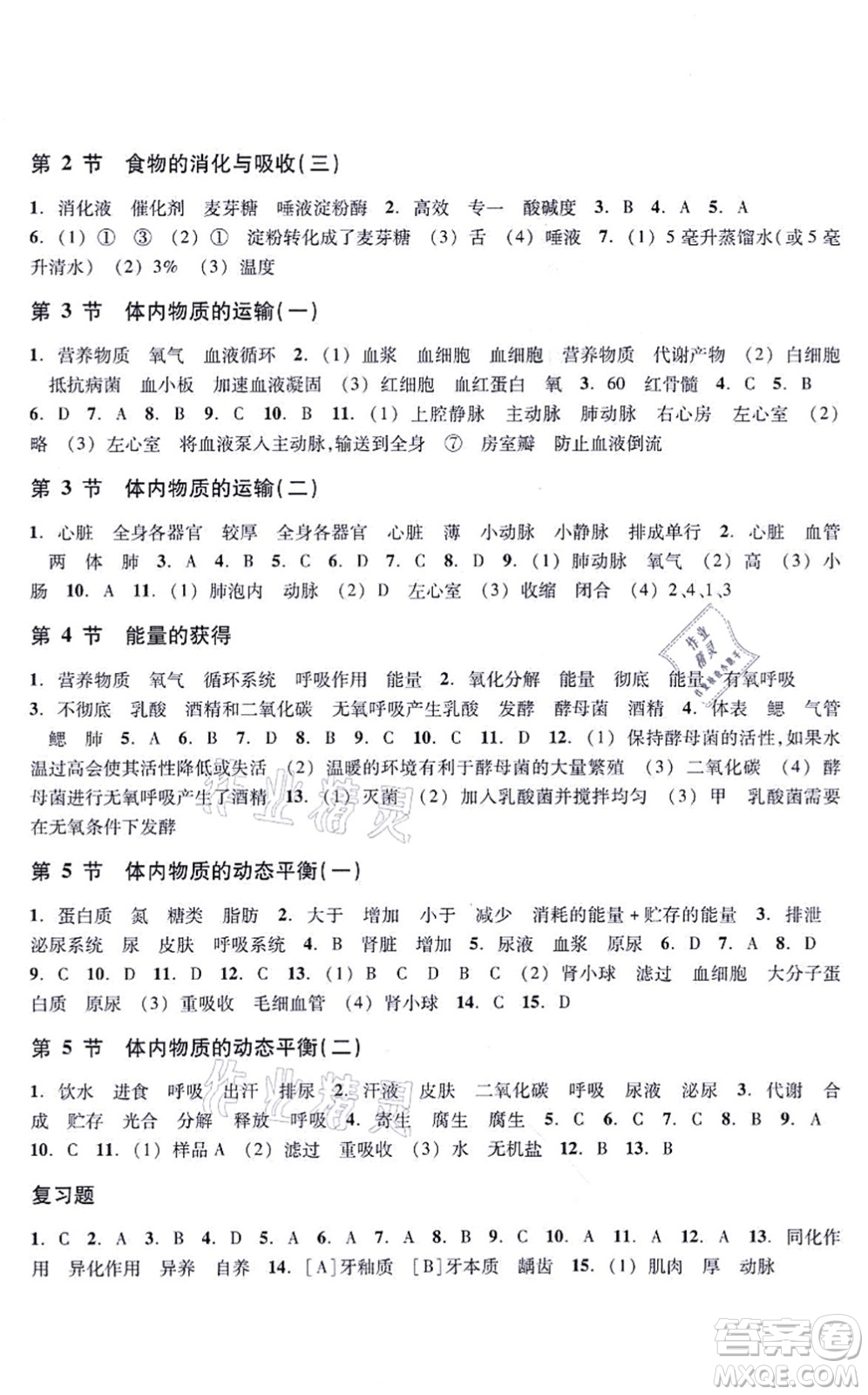 浙江教育出版社2021科學作業(yè)本九年級上冊AB本ZH浙教版答案