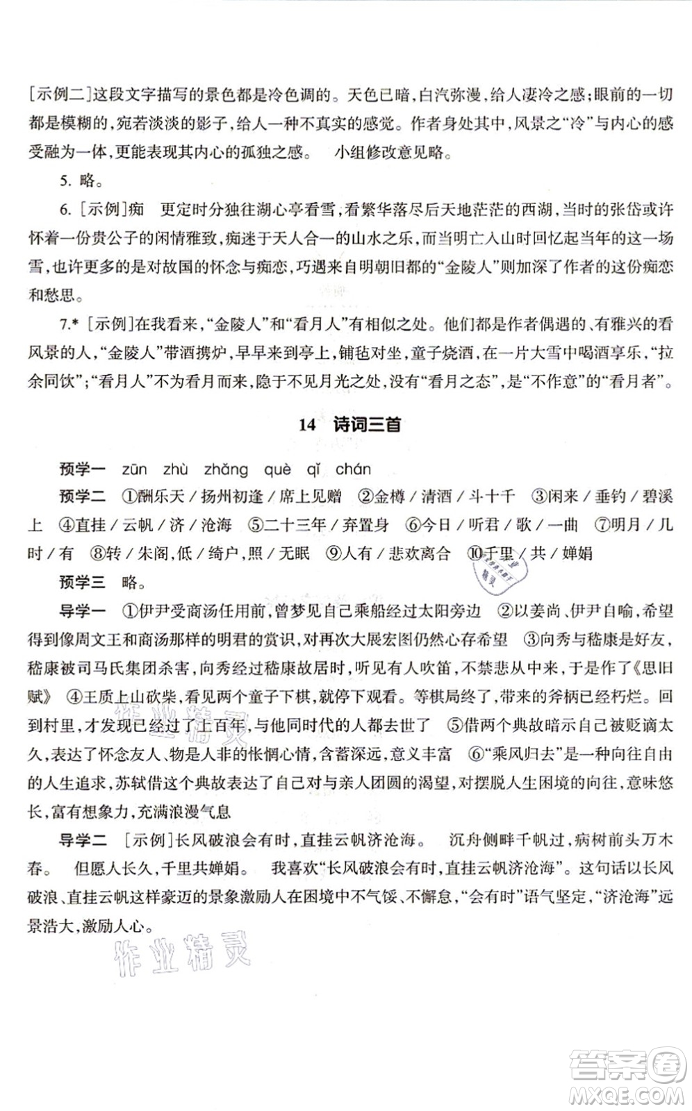 浙江教育出版社2021語(yǔ)文作業(yè)本九年級(jí)上冊(cè)人教版答案