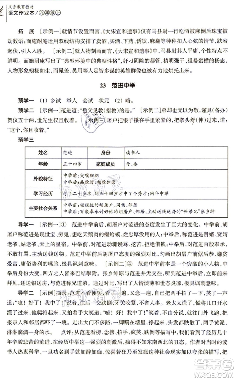 浙江教育出版社2021語(yǔ)文作業(yè)本九年級(jí)上冊(cè)人教版答案