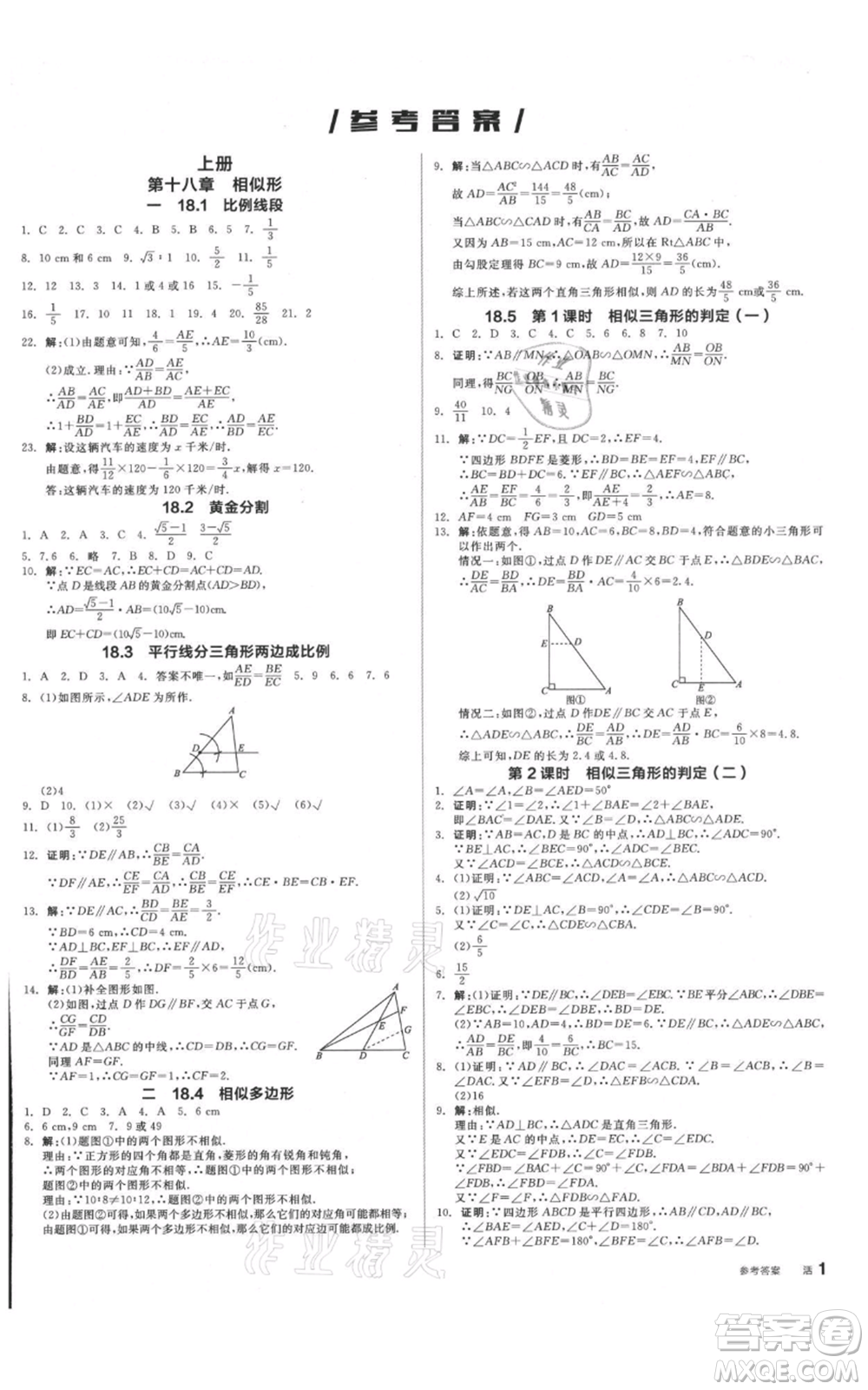 陽光出版社2021全品作業(yè)本九年級數(shù)學(xué)北京課改版參考答案