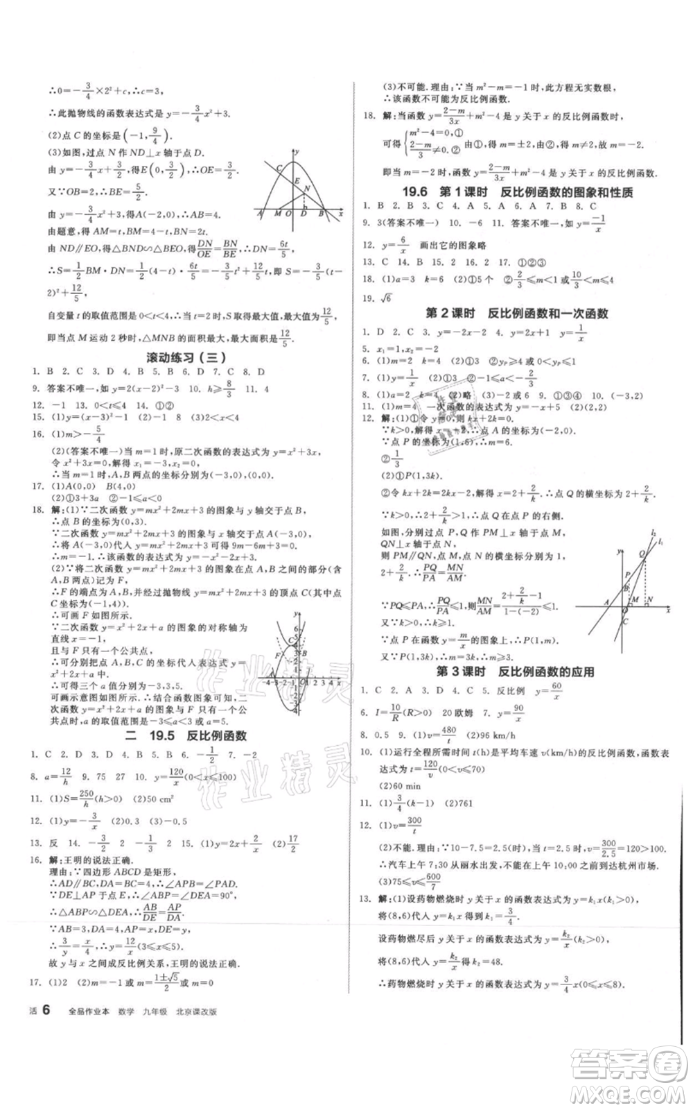 陽光出版社2021全品作業(yè)本九年級數(shù)學(xué)北京課改版參考答案