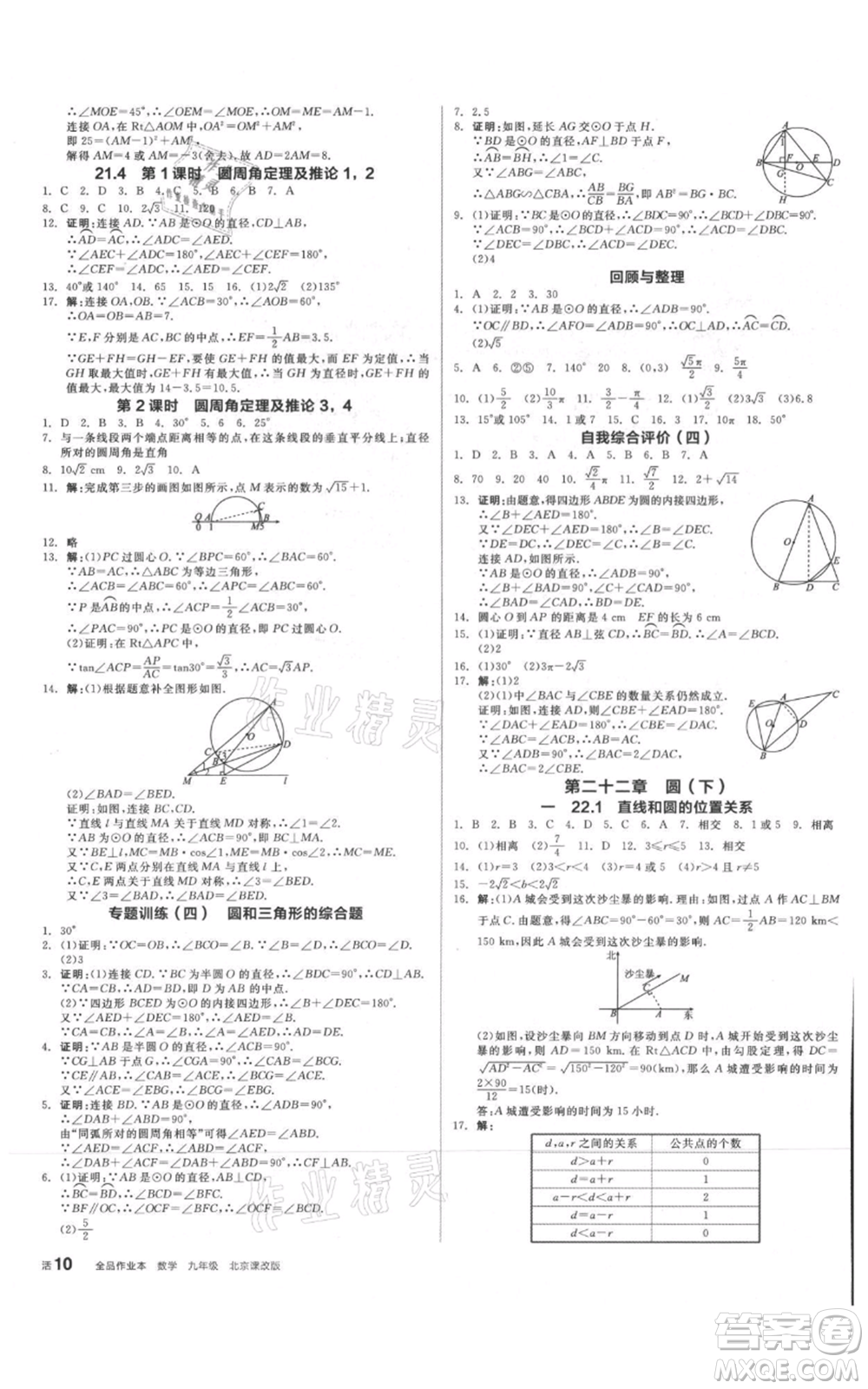 陽光出版社2021全品作業(yè)本九年級數(shù)學(xué)北京課改版參考答案