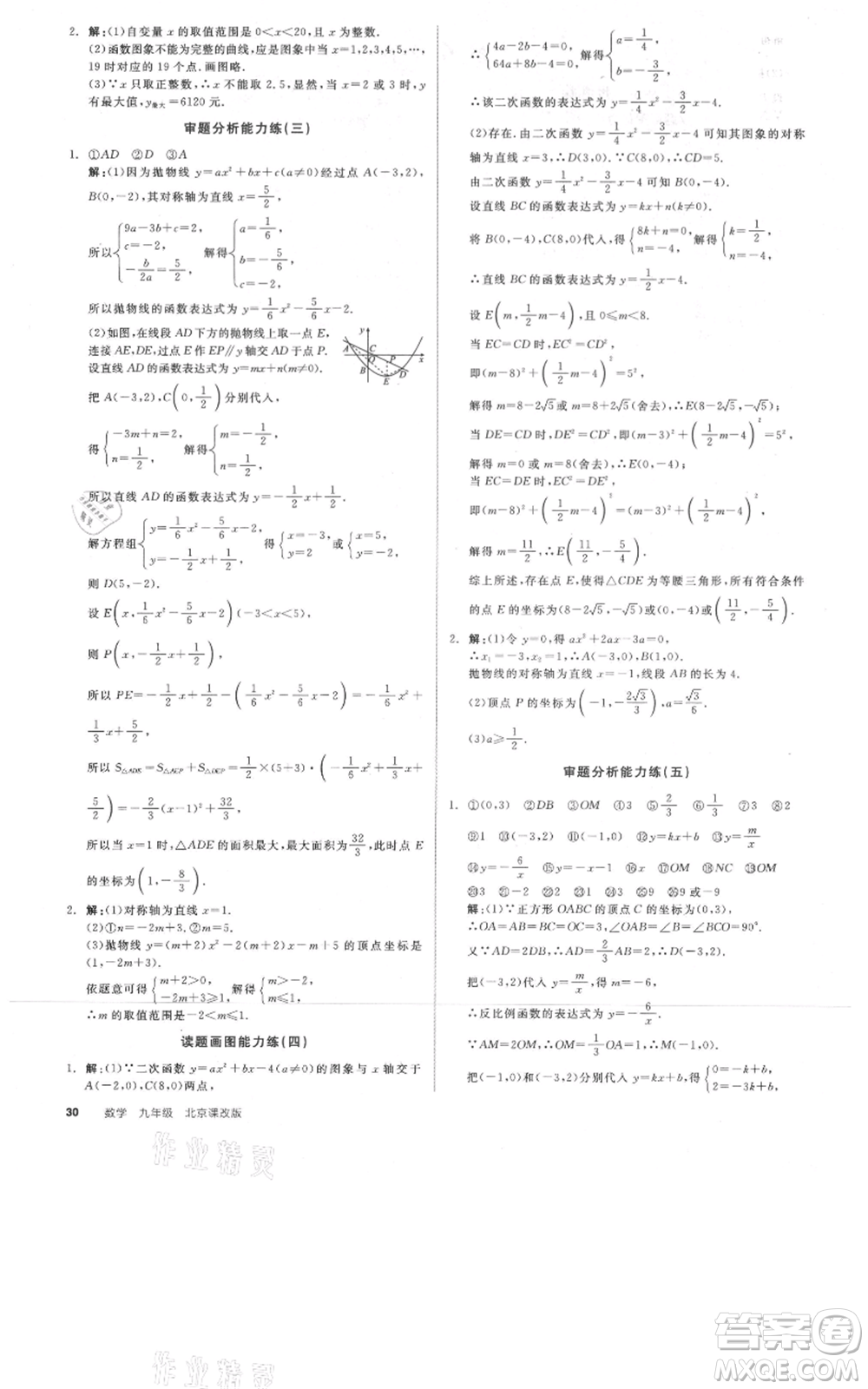 陽光出版社2021全品作業(yè)本九年級數(shù)學(xué)北京課改版參考答案