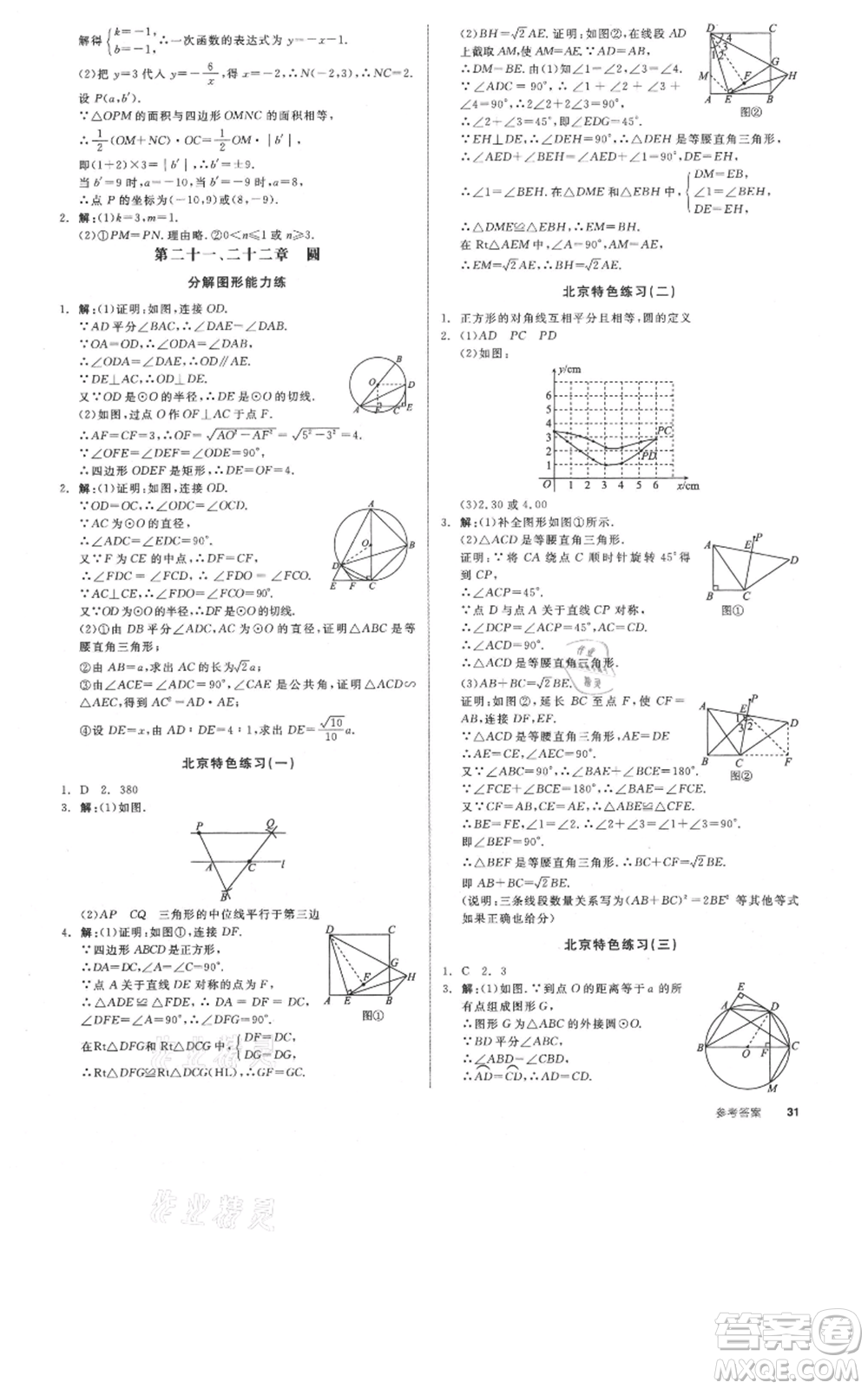 陽光出版社2021全品作業(yè)本九年級數(shù)學(xué)北京課改版參考答案