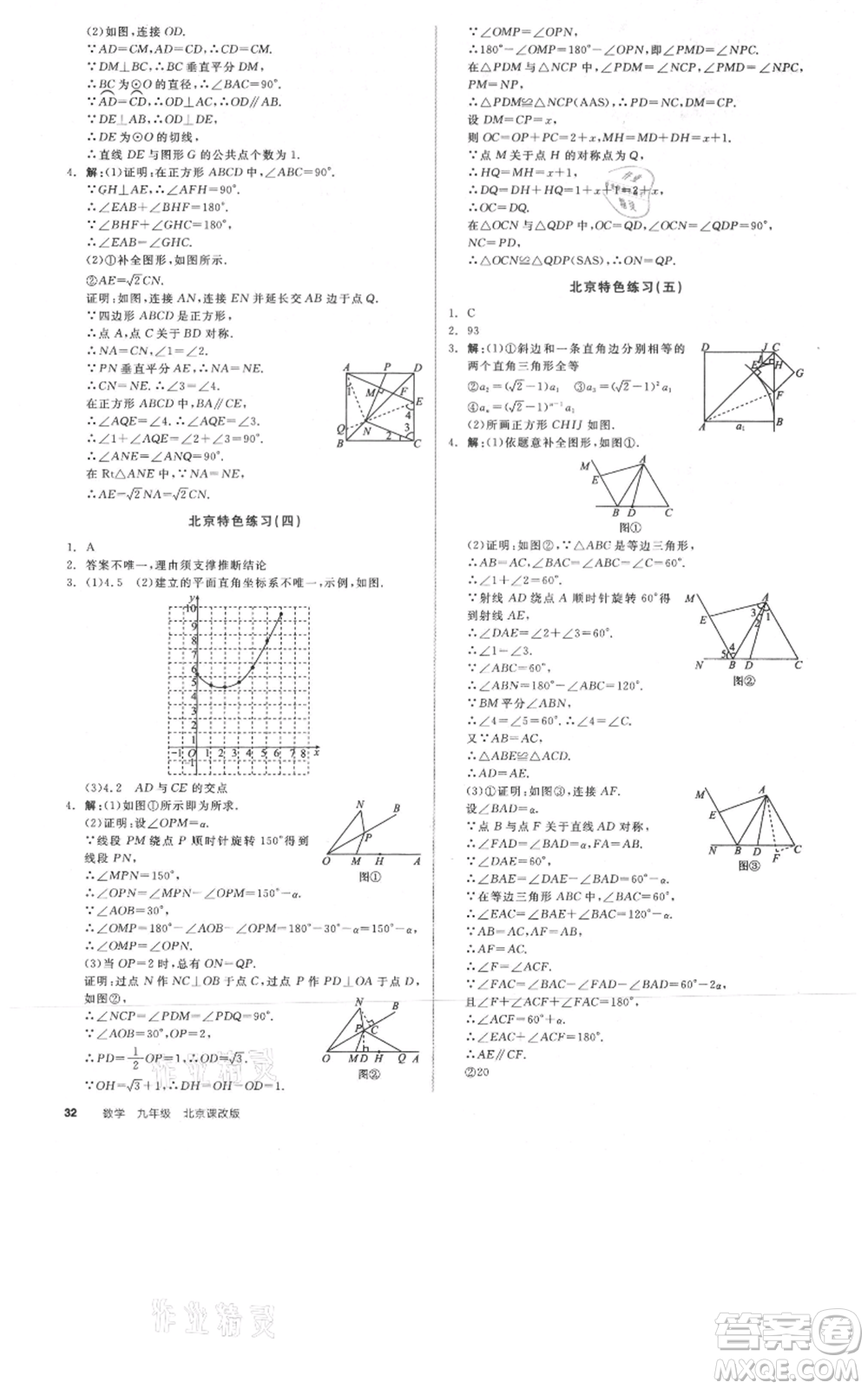 陽光出版社2021全品作業(yè)本九年級數(shù)學(xué)北京課改版參考答案