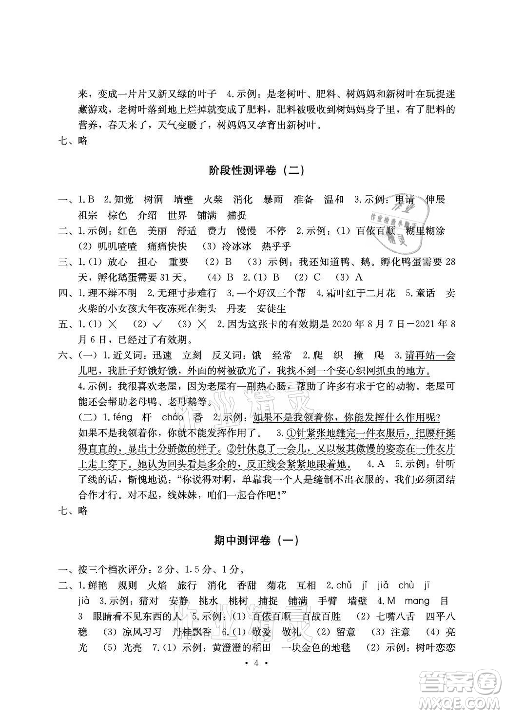 光明日?qǐng)?bào)出版社2021大顯身手素質(zhì)教育單元測(cè)評(píng)卷語(yǔ)文三年級(jí)上冊(cè)A版答案