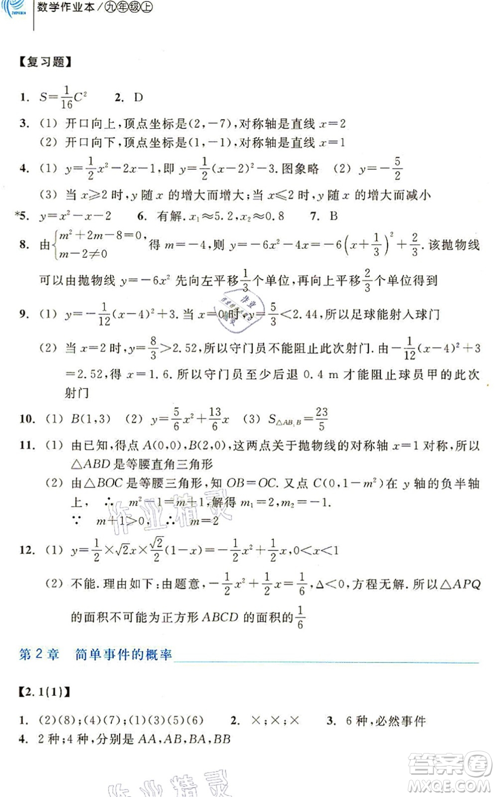 浙江教育出版社2021數(shù)學(xué)作業(yè)本九年級上冊ZH浙教版答案