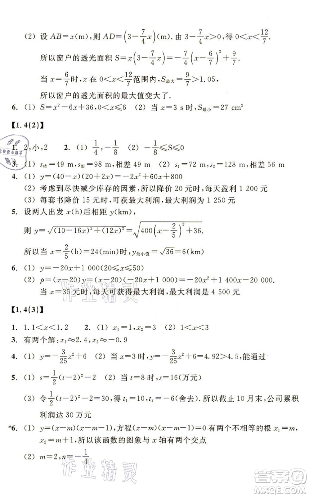 浙江教育出版社2021數(shù)學(xué)作業(yè)本九年級上冊ZH浙教版答案