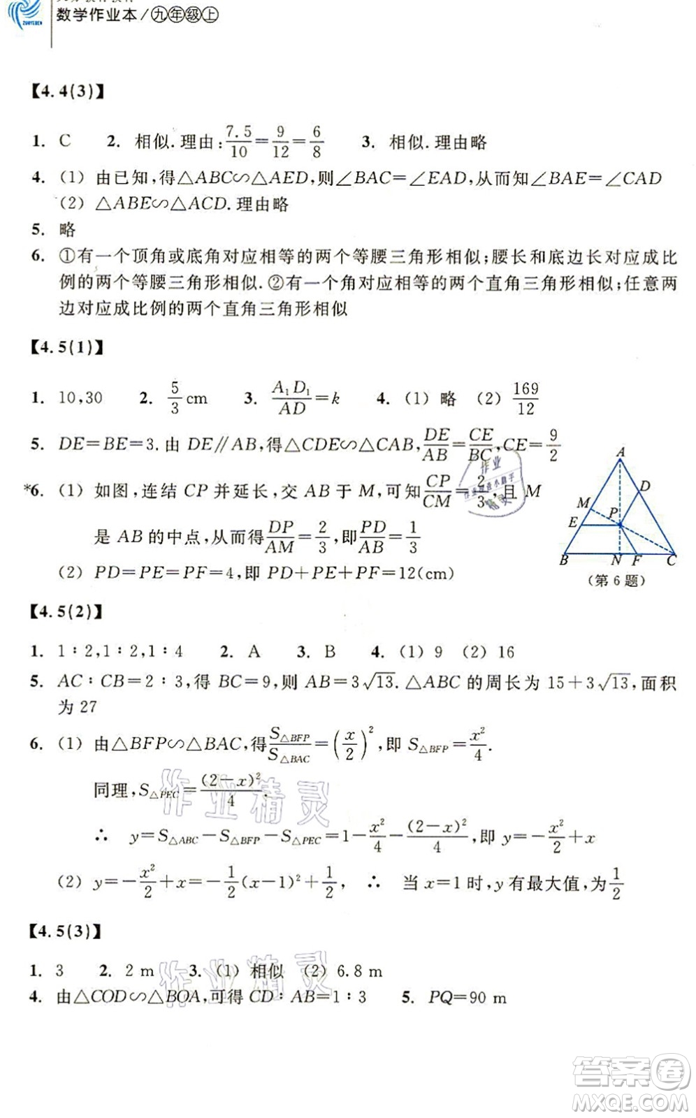 浙江教育出版社2021數(shù)學(xué)作業(yè)本九年級上冊ZH浙教版答案