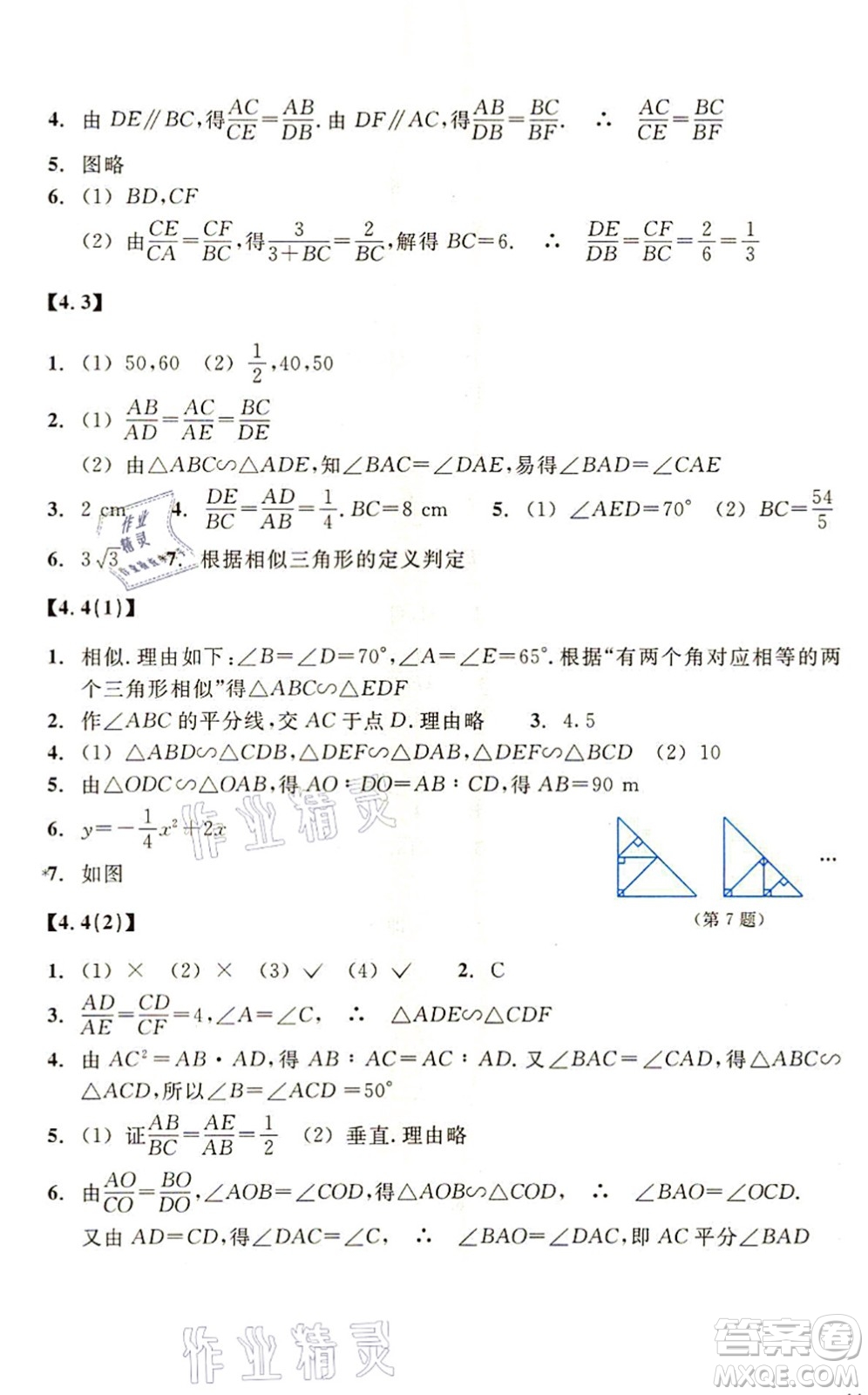 浙江教育出版社2021數(shù)學(xué)作業(yè)本九年級上冊ZH浙教版答案