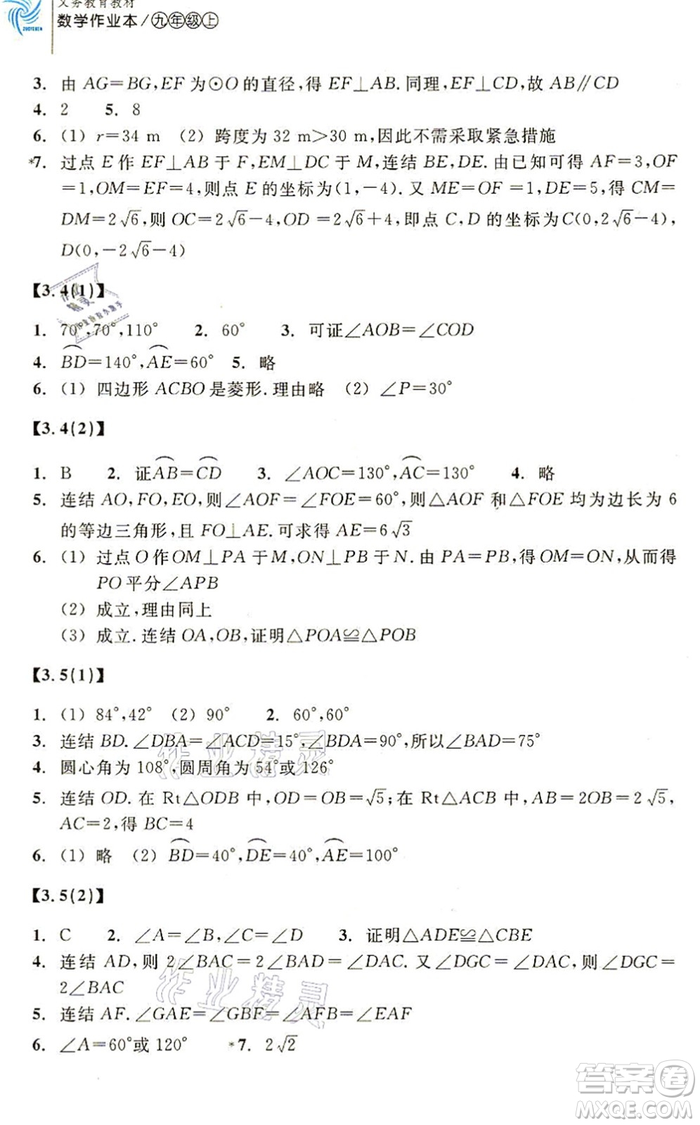 浙江教育出版社2021數(shù)學(xué)作業(yè)本九年級上冊ZH浙教版答案