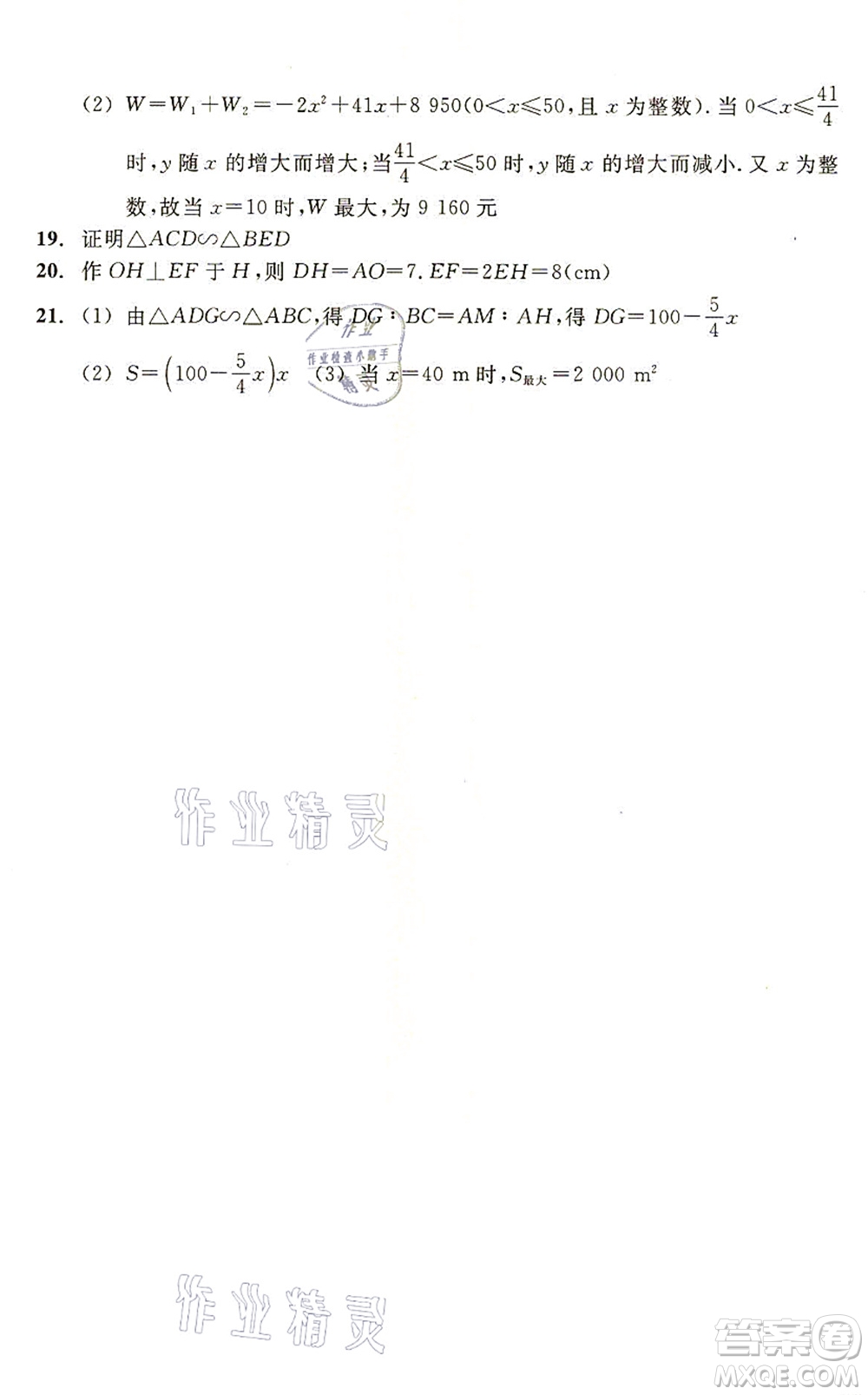 浙江教育出版社2021數(shù)學(xué)作業(yè)本九年級上冊ZH浙教版答案