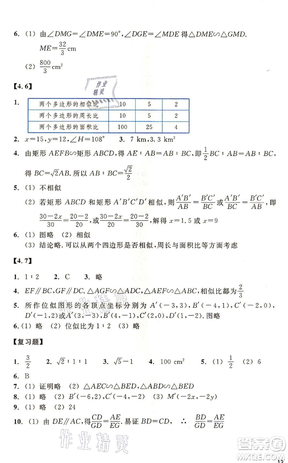 浙江教育出版社2021數(shù)學(xué)作業(yè)本九年級上冊ZH浙教版答案