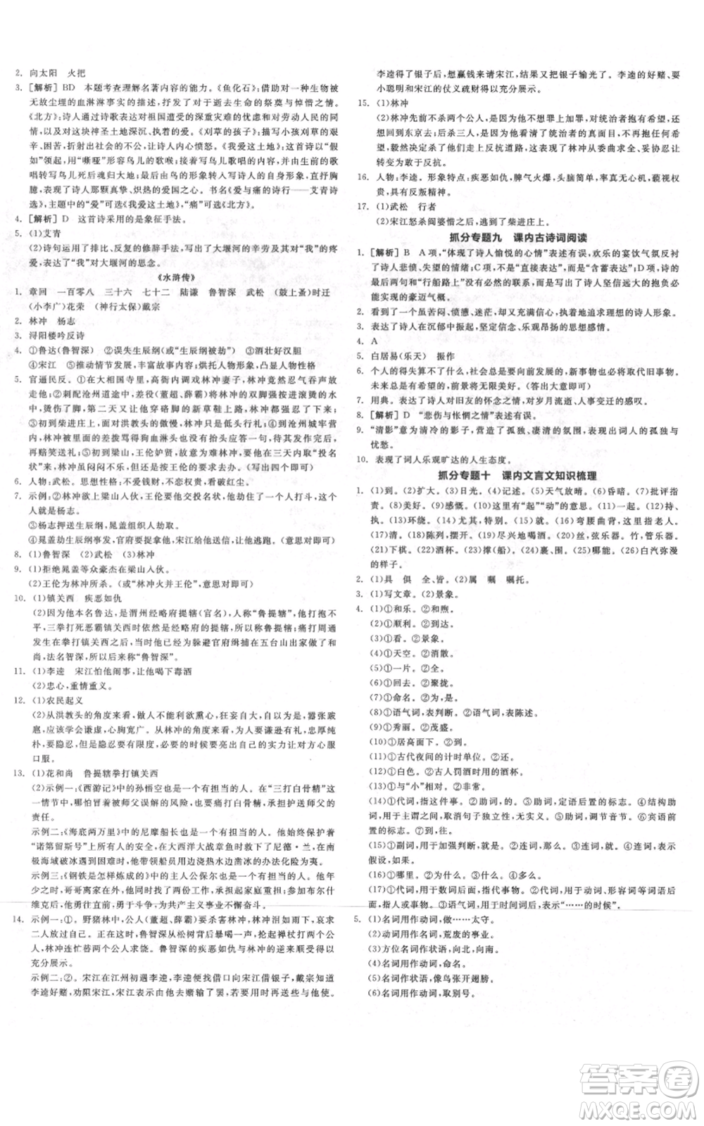 延邊教育出版社2021全品作業(yè)本九年級上冊語文人教版河北專版參考答案