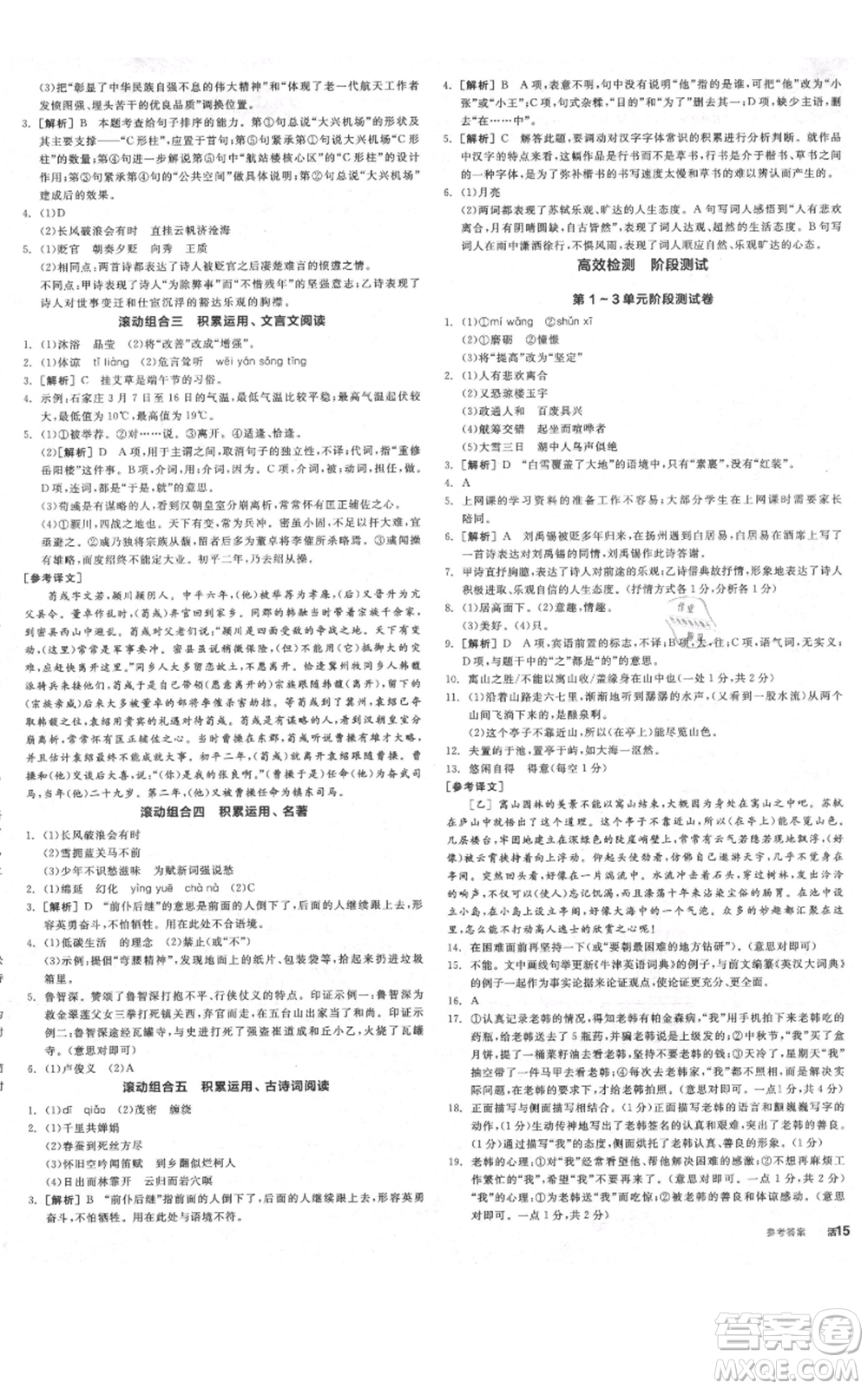 延邊教育出版社2021全品作業(yè)本九年級上冊語文人教版河北專版參考答案