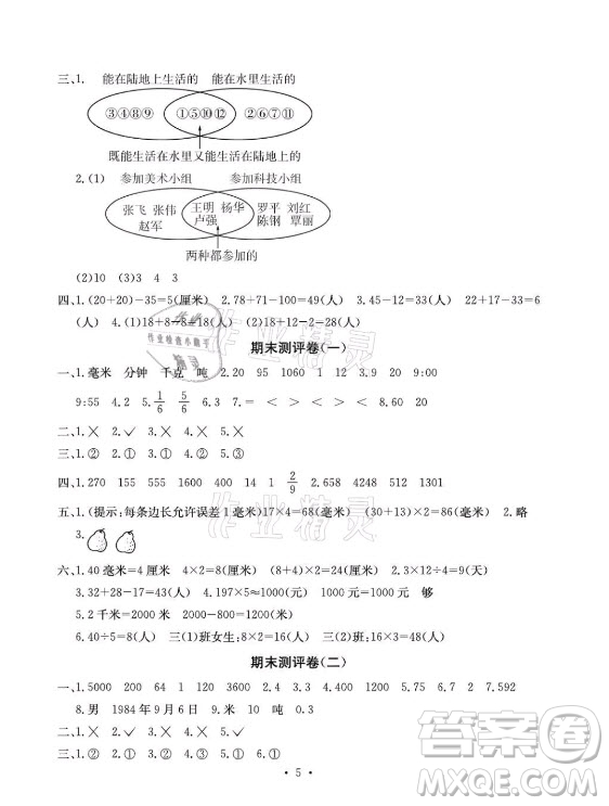 光明日報(bào)出版社2021大顯身手素質(zhì)教育單元測評卷數(shù)學(xué)三年級上冊C版北海專版答案