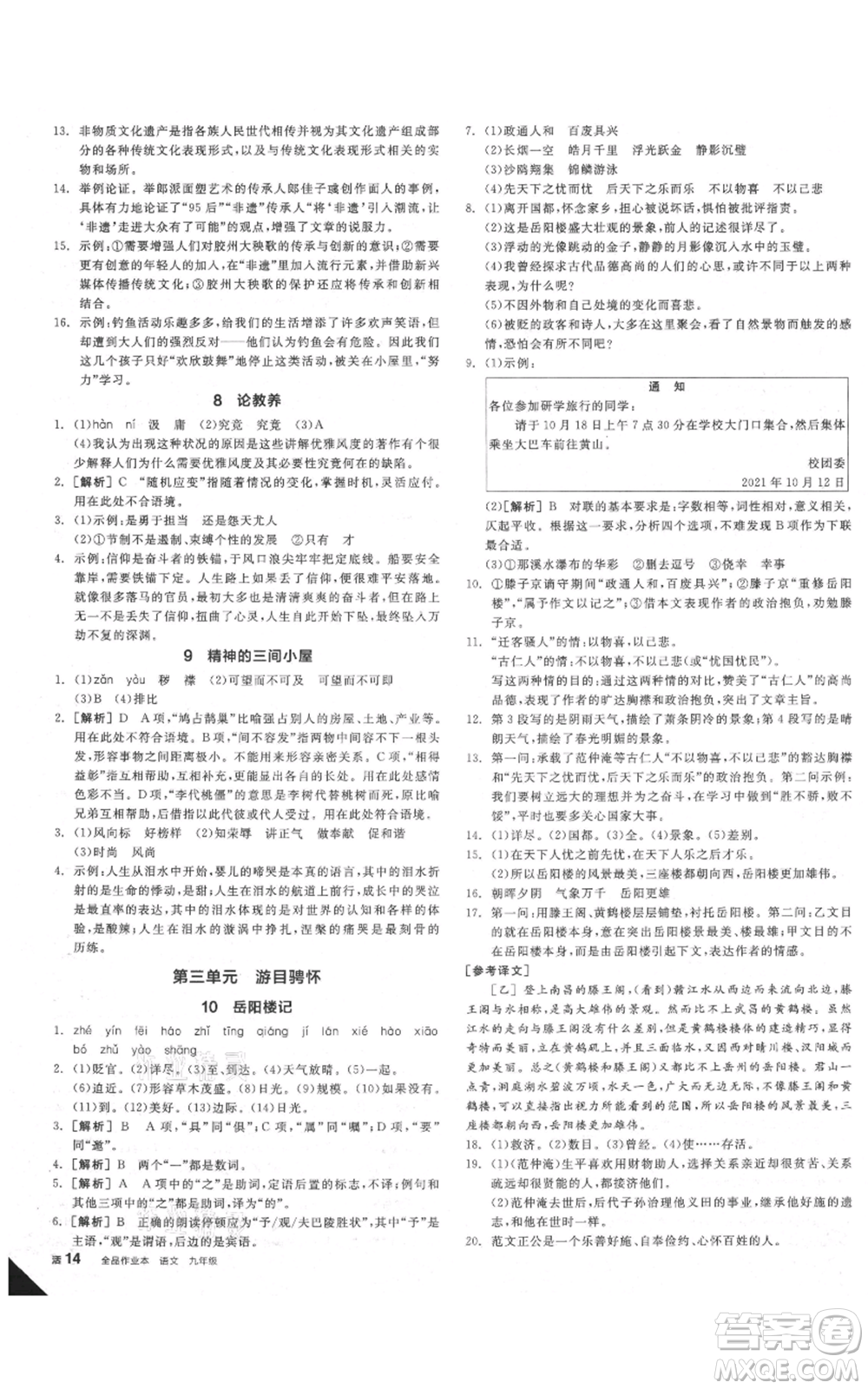 延邊教育出版社2021全品作業(yè)本九年級語文人教版安徽專版參考答案