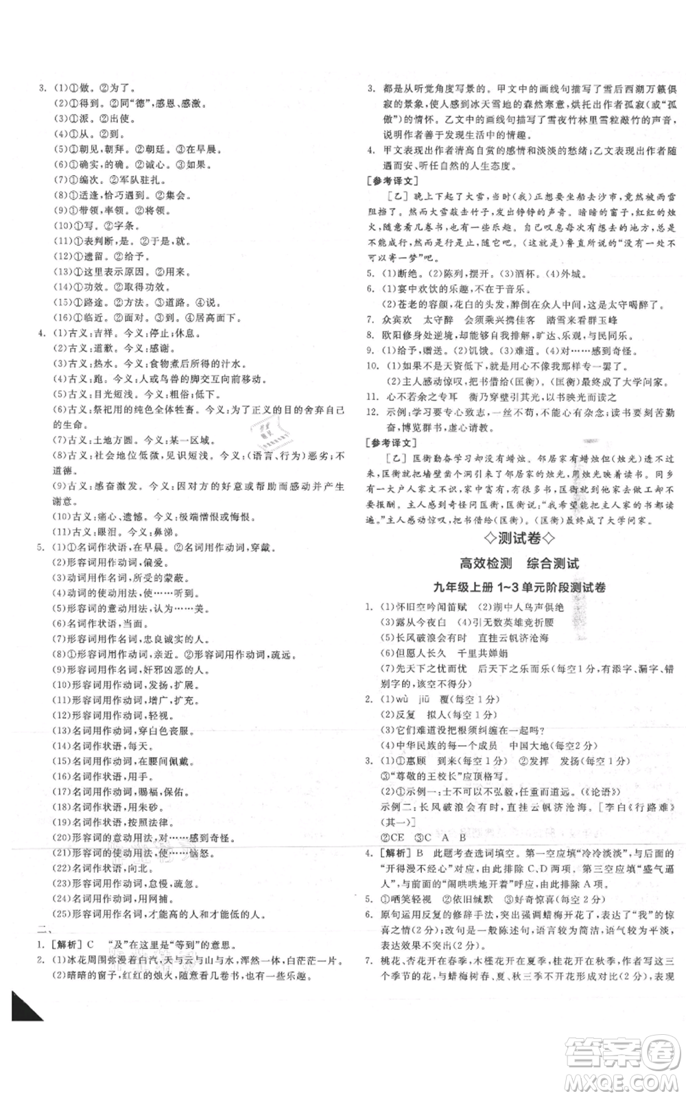 延邊教育出版社2021全品作業(yè)本九年級語文人教版安徽專版參考答案