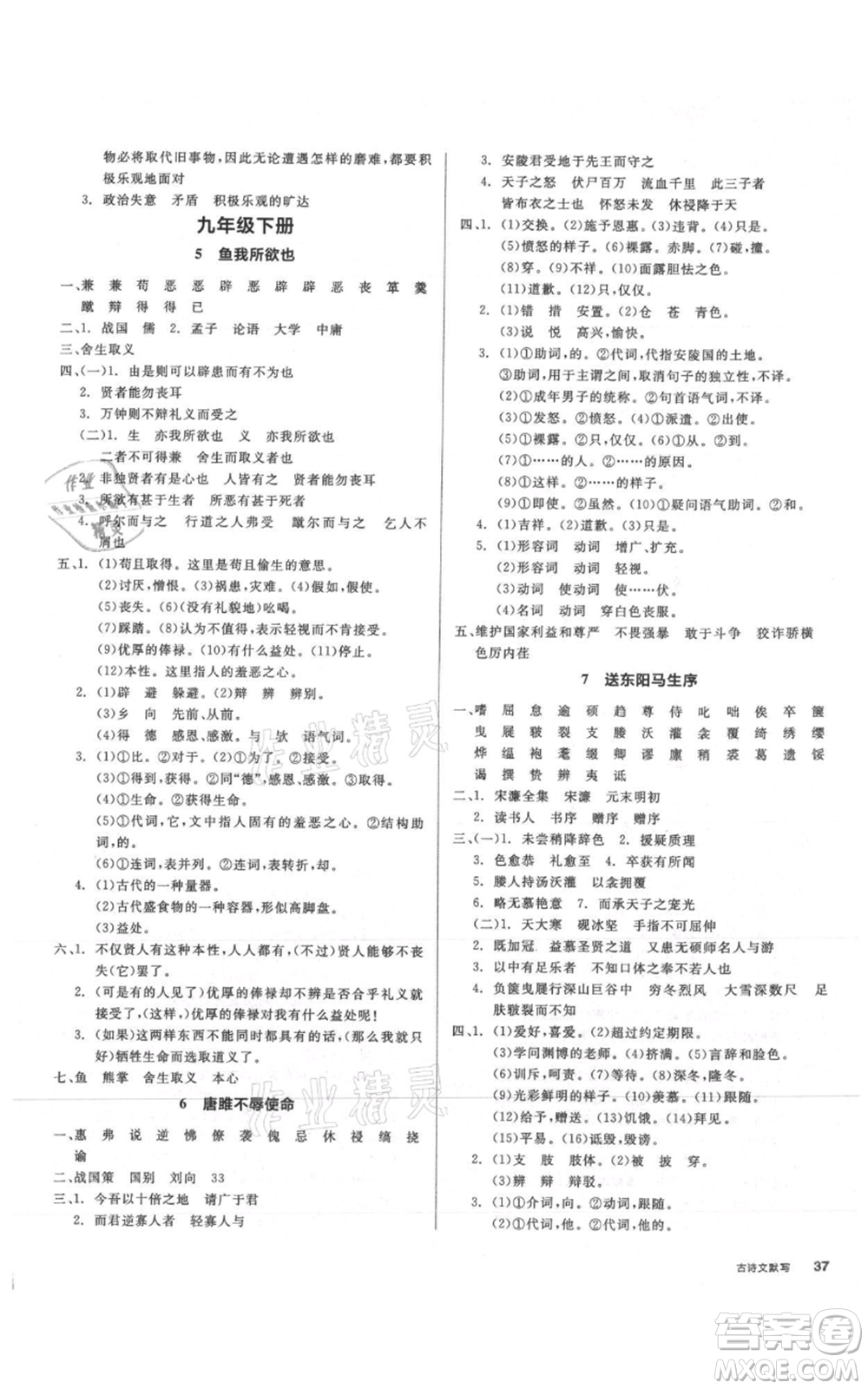 延邊教育出版社2021全品作業(yè)本九年級語文人教版安徽專版參考答案