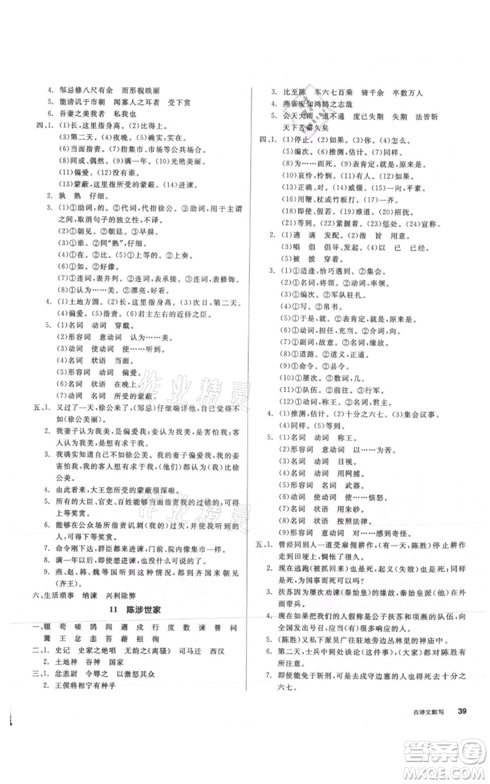 延邊教育出版社2021全品作業(yè)本九年級語文人教版安徽專版參考答案