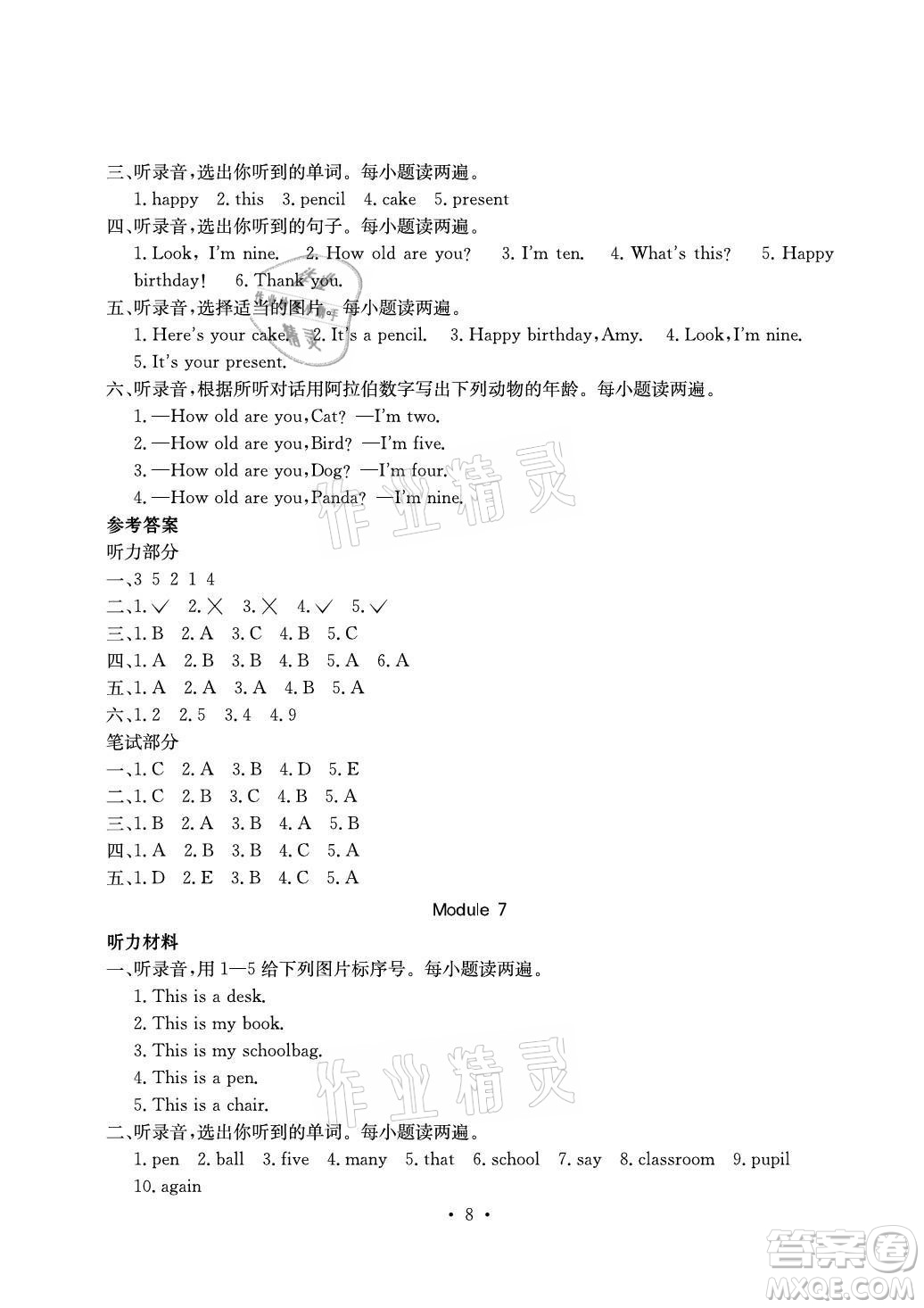 光明日報出版社2021大顯身手素質(zhì)教育單元測評卷英語三年級上冊A版外研版答案