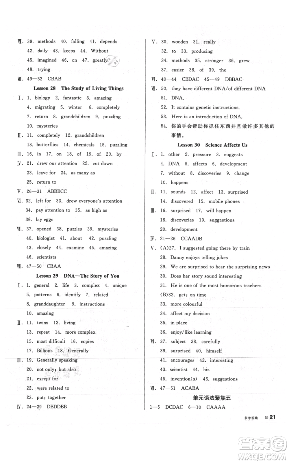 陽光出版社2021全品作業(yè)本九年級上冊英語冀教版參考答案