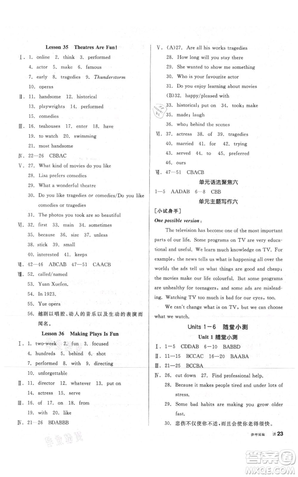 陽光出版社2021全品作業(yè)本九年級上冊英語冀教版參考答案