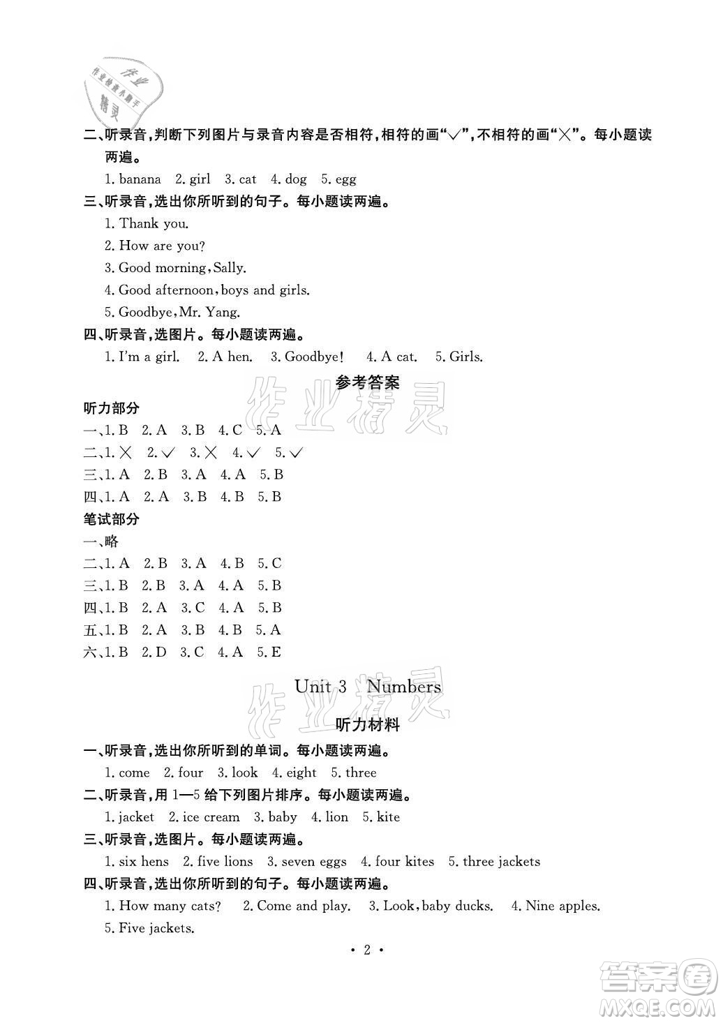 光明日?qǐng)?bào)出版社2021大顯身手素質(zhì)教育單元測(cè)評(píng)卷英語三年級(jí)上冊(cè)B版閔教版答案