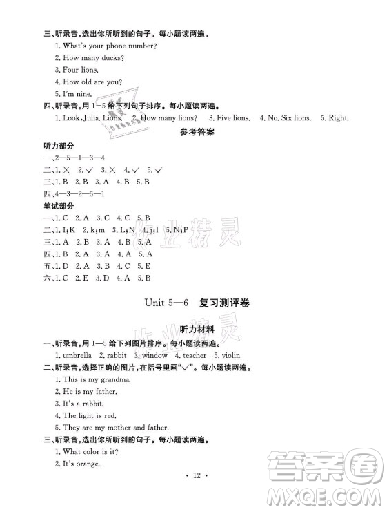 光明日?qǐng)?bào)出版社2021大顯身手素質(zhì)教育單元測(cè)評(píng)卷英語三年級(jí)上冊(cè)B版閔教版答案