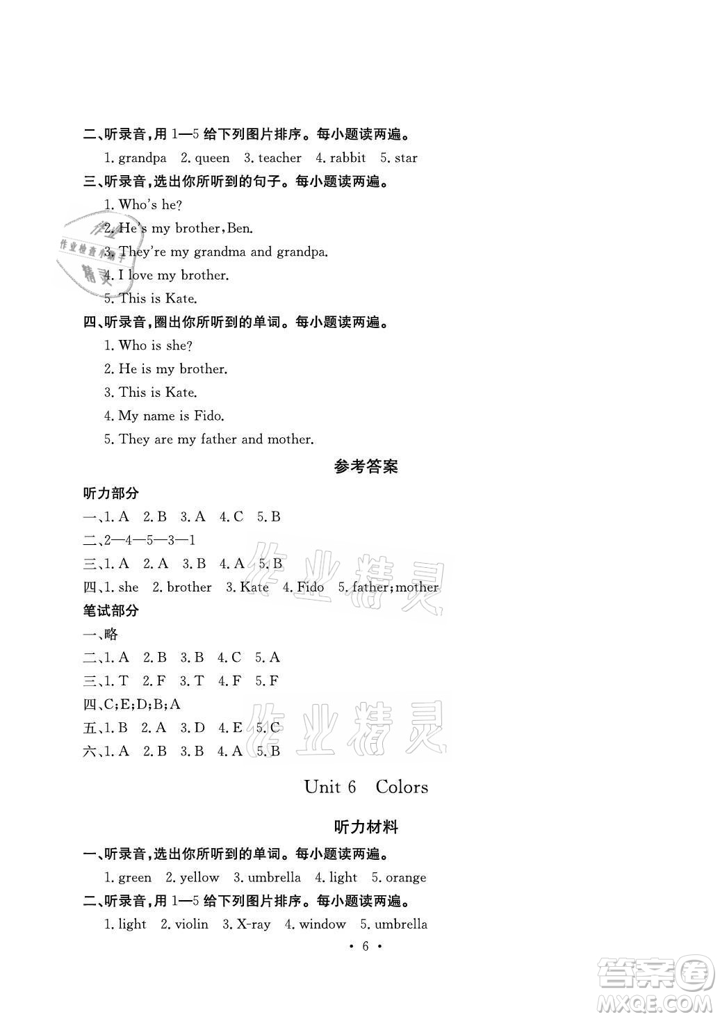 光明日?qǐng)?bào)出版社2021大顯身手素質(zhì)教育單元測(cè)評(píng)卷英語三年級(jí)上冊(cè)B版閔教版答案