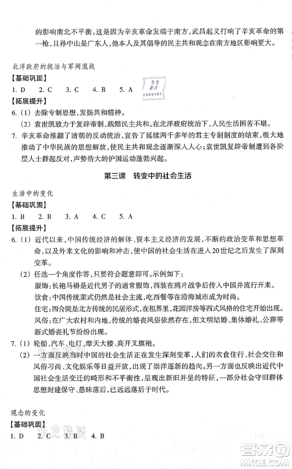 浙江教育出版社2021歷史與社會(huì)作業(yè)本九年級(jí)歷史上冊(cè)人教版答案