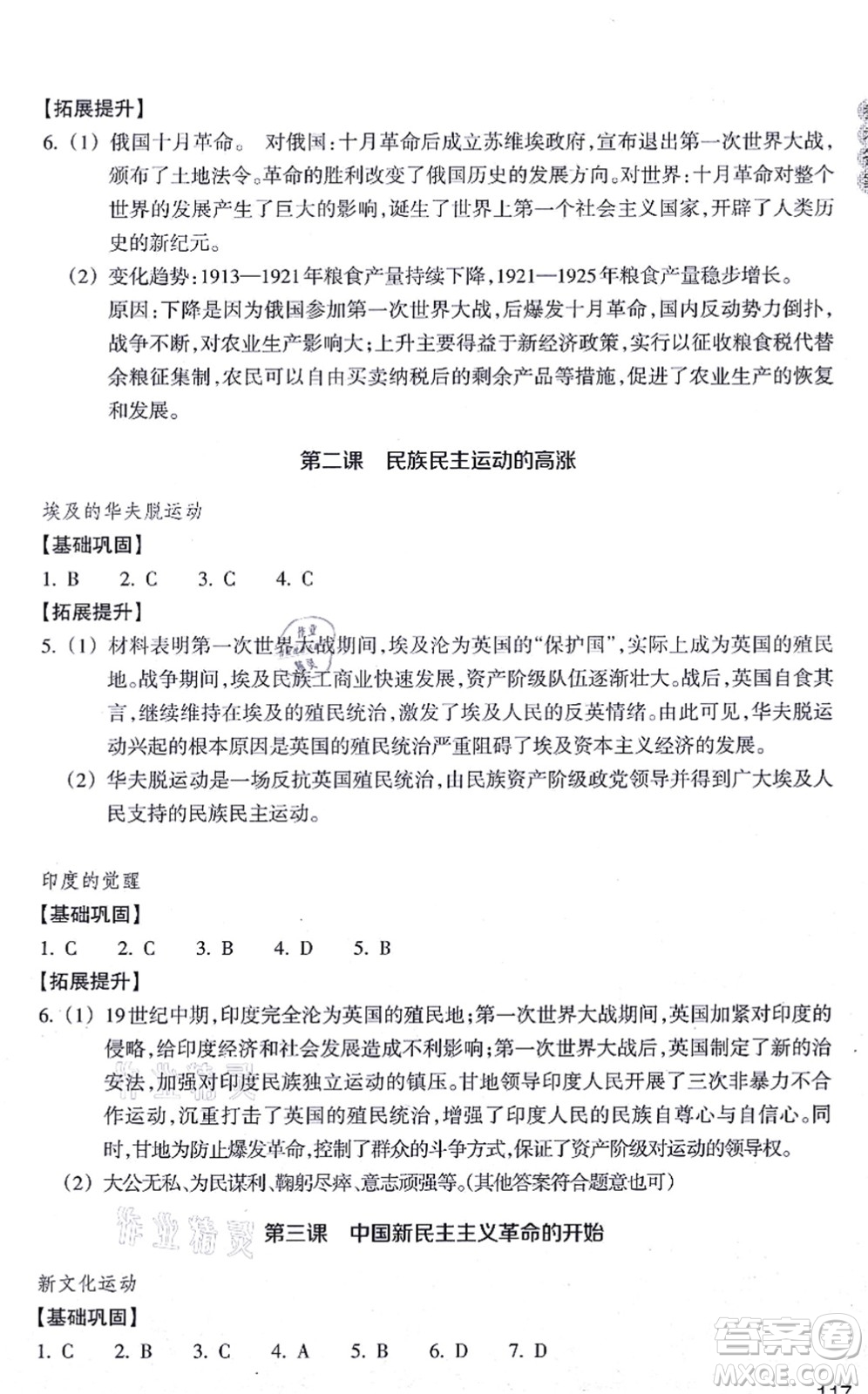 浙江教育出版社2021歷史與社會(huì)作業(yè)本九年級(jí)歷史上冊(cè)人教版答案