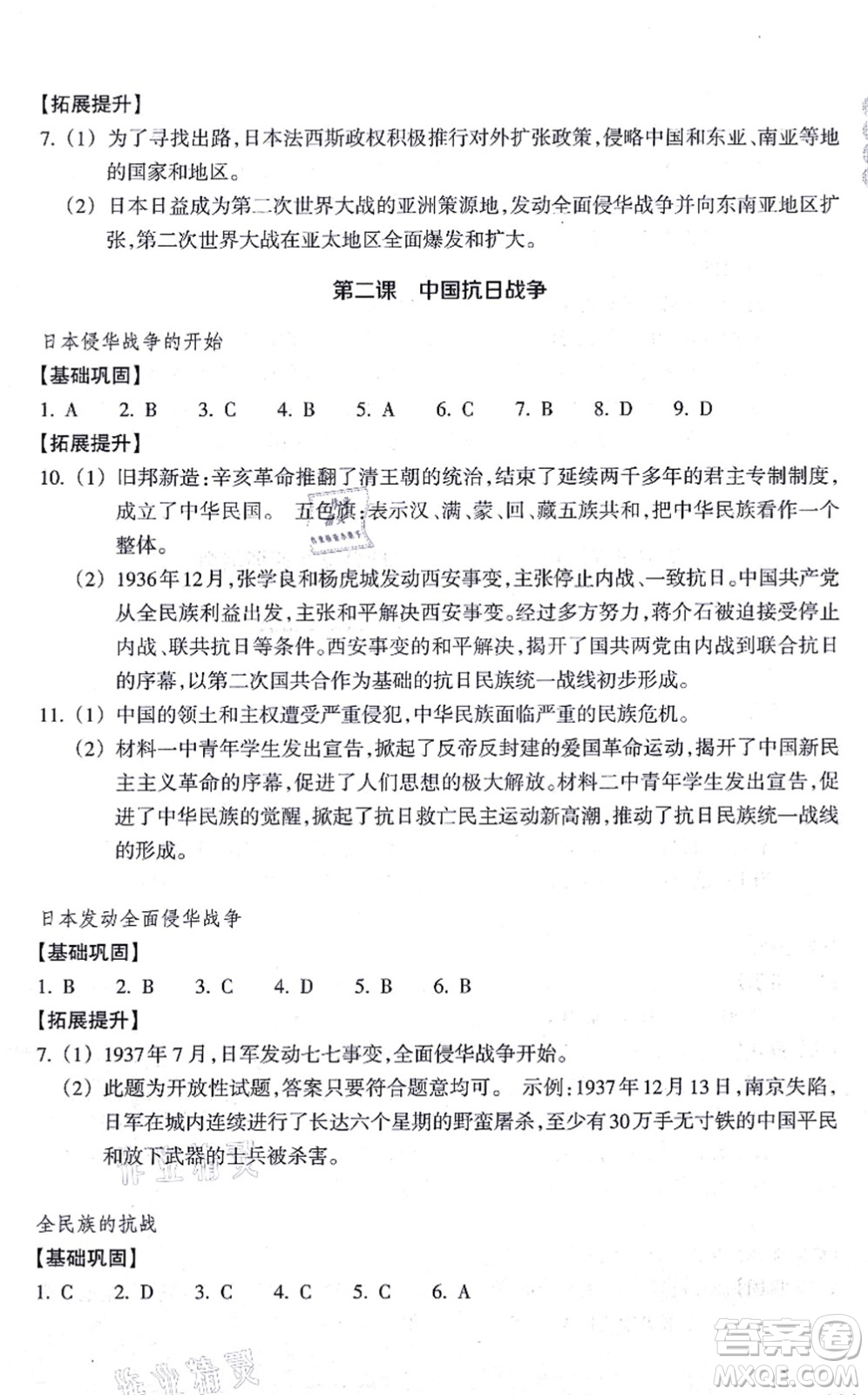 浙江教育出版社2021歷史與社會(huì)作業(yè)本九年級(jí)歷史上冊(cè)人教版答案