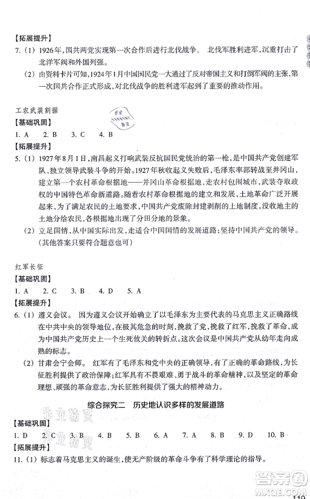 浙江教育出版社2021歷史與社會(huì)作業(yè)本九年級(jí)歷史上冊(cè)人教版答案