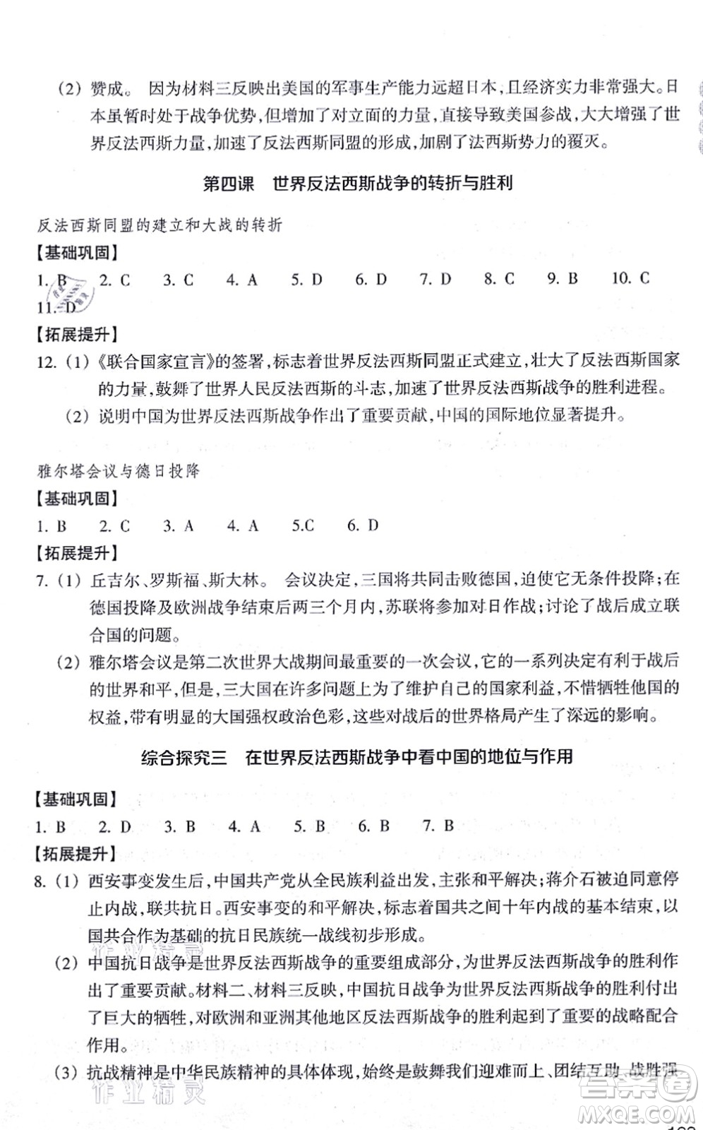 浙江教育出版社2021歷史與社會(huì)作業(yè)本九年級(jí)歷史上冊(cè)人教版答案