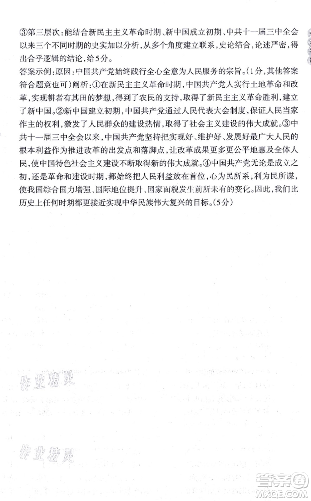 浙江教育出版社2021歷史與社會(huì)作業(yè)本九年級(jí)歷史上冊(cè)人教版答案