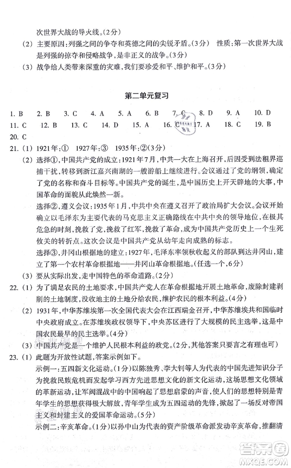 浙江教育出版社2021歷史與社會(huì)作業(yè)本九年級(jí)歷史上冊(cè)人教版答案