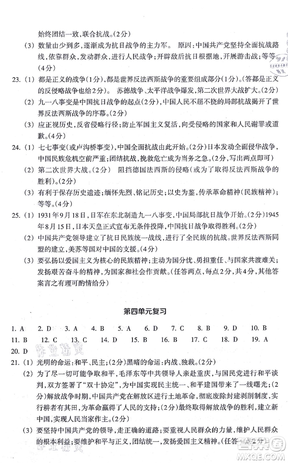 浙江教育出版社2021歷史與社會(huì)作業(yè)本九年級(jí)歷史上冊(cè)人教版答案