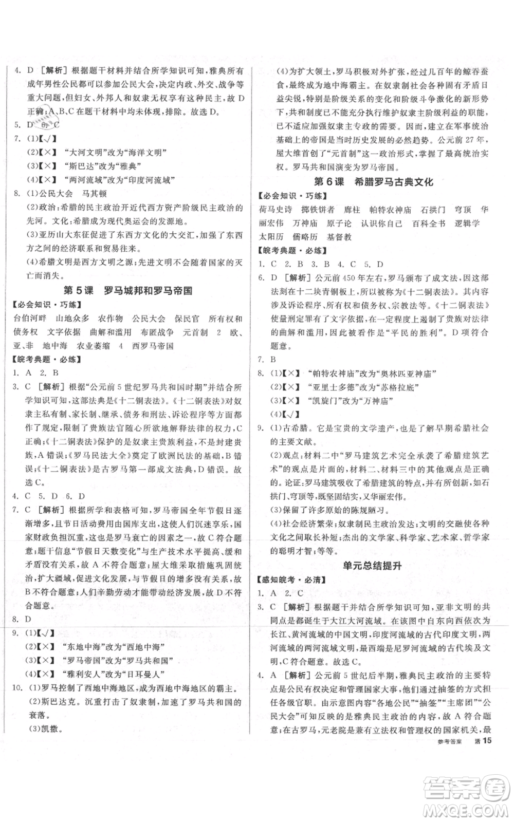 陽光出版社2021全品作業(yè)本九年級(jí)上冊(cè)歷史人教版安徽專版參考答案