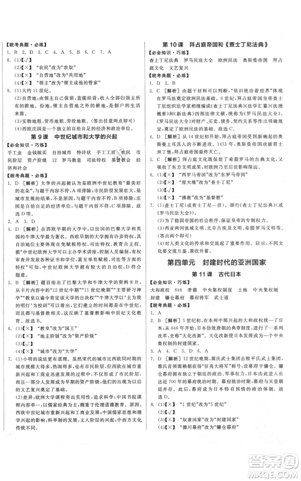 陽光出版社2021全品作業(yè)本九年級(jí)上冊(cè)歷史人教版安徽專版參考答案