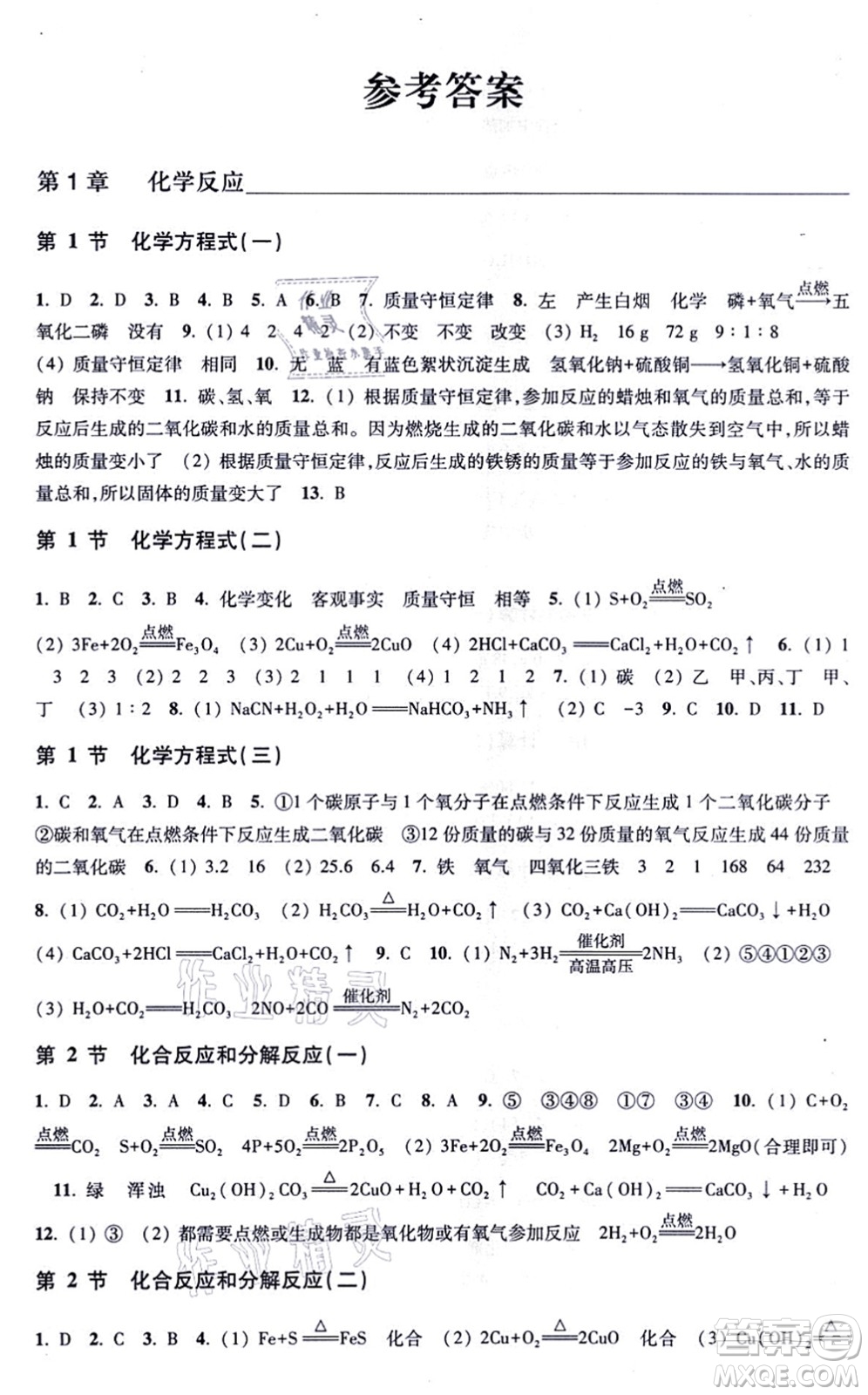 浙江教育出版社2021科學作業(yè)本九年級上冊AB本H華師版答案