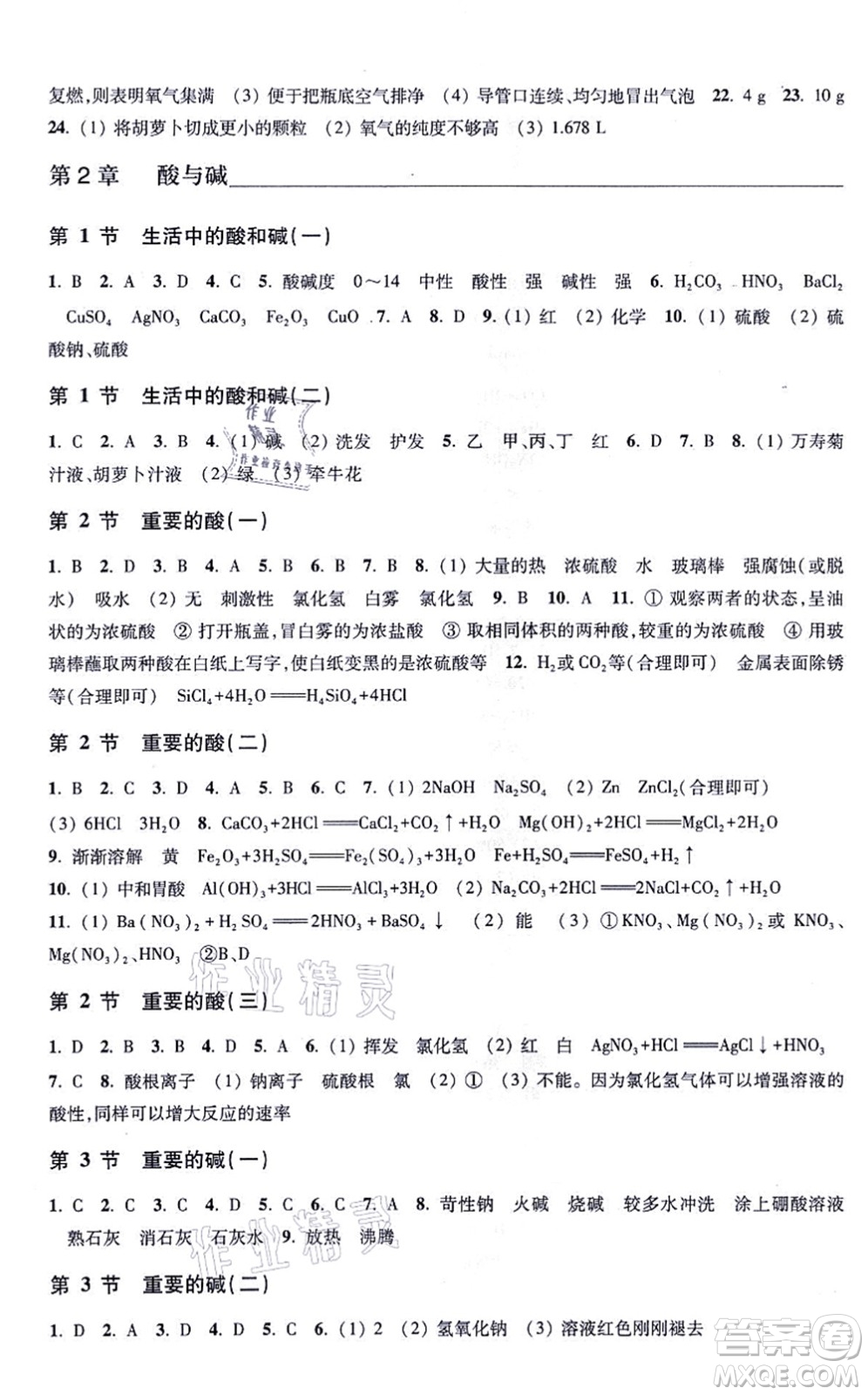 浙江教育出版社2021科學作業(yè)本九年級上冊AB本H華師版答案